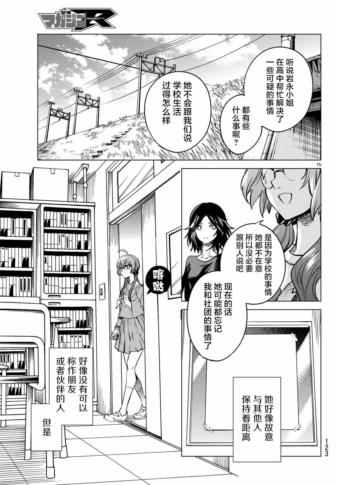 第29话 死者的不确切传言 第16页