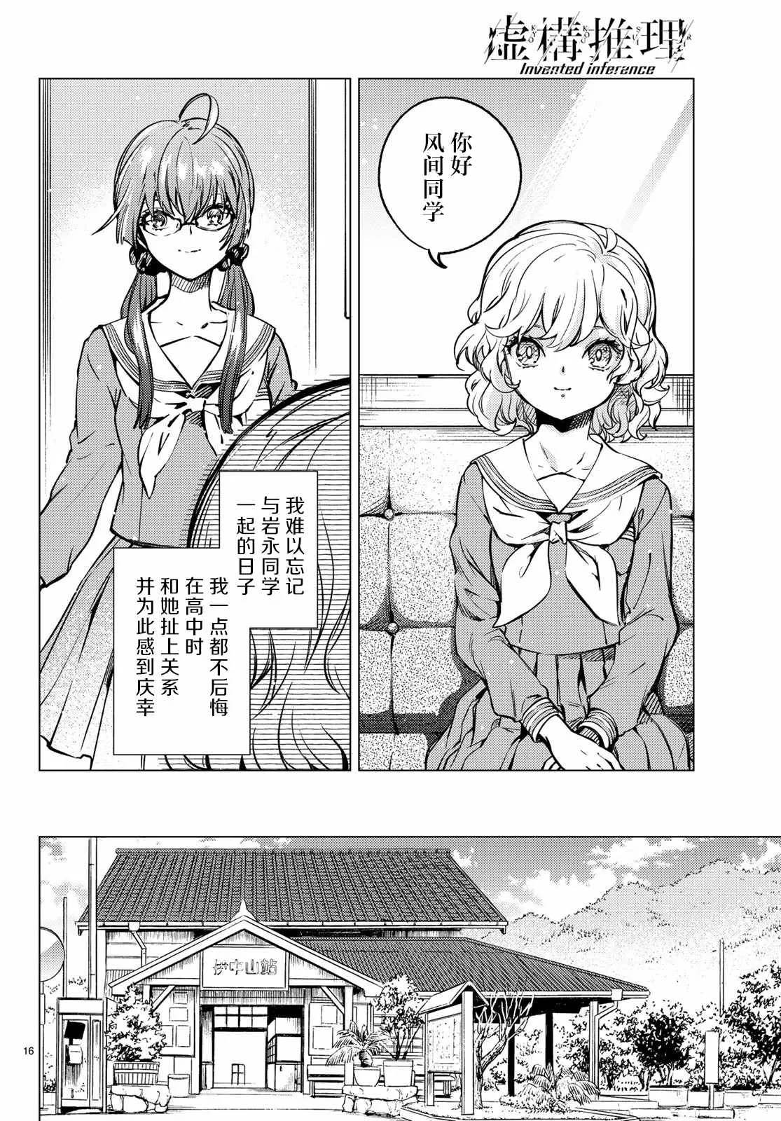 第29话 死者的不确切传言 第17页