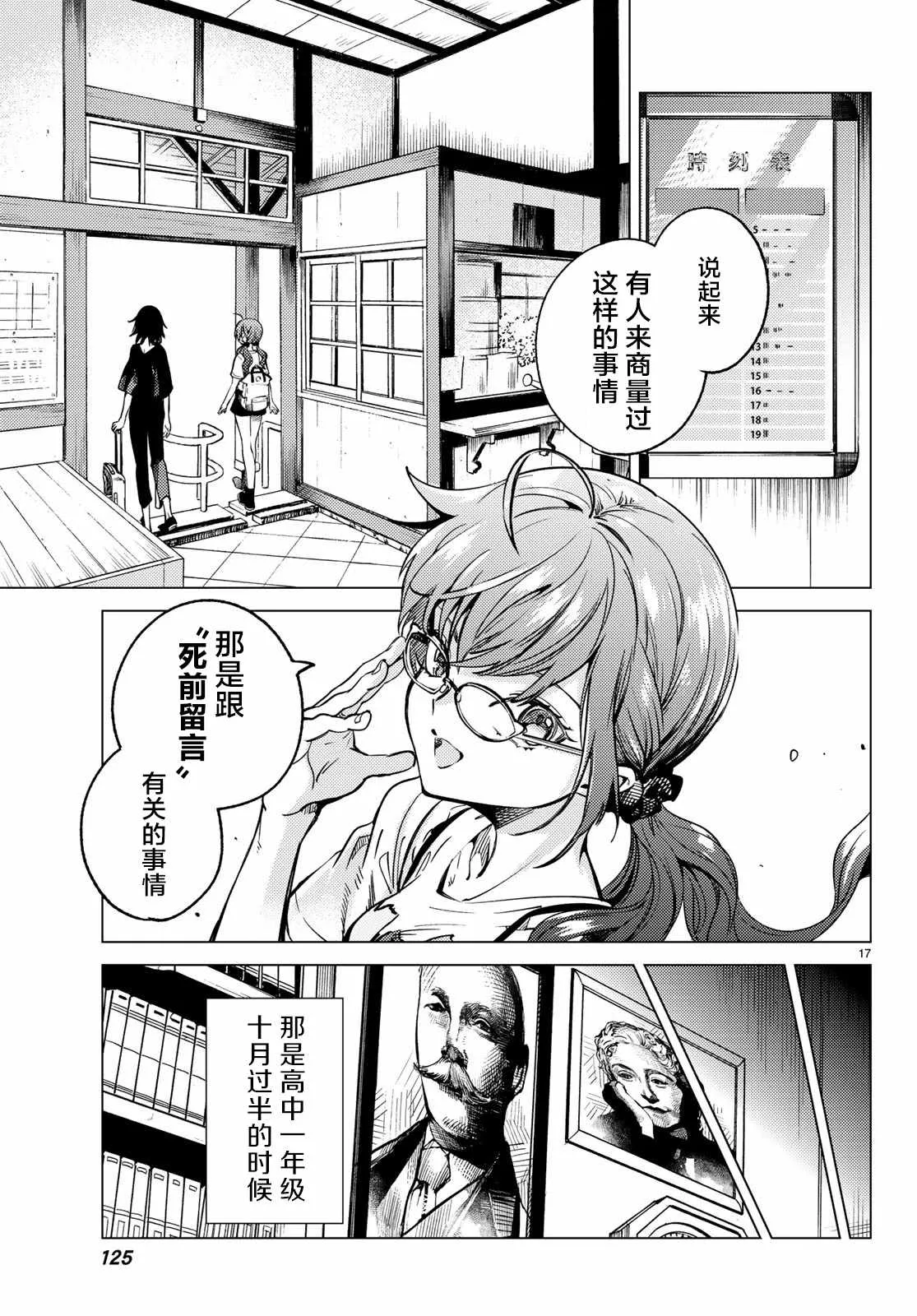 第29话 死者的不确切传言 第18页