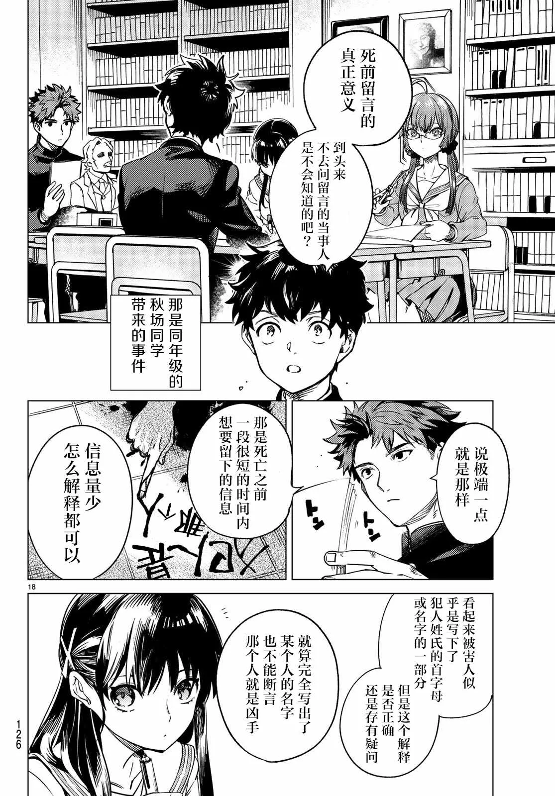 第29话 死者的不确切传言 第19页