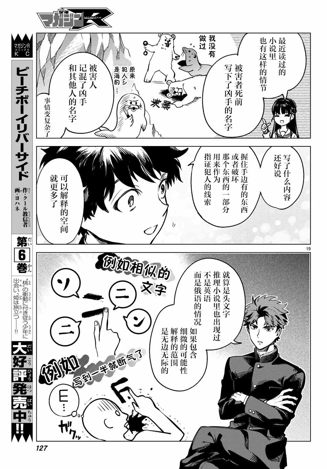 第29话 死者的不确切传言 第20页
