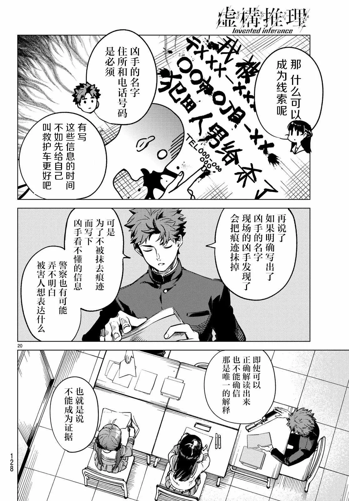 第29话 死者的不确切传言 第21页