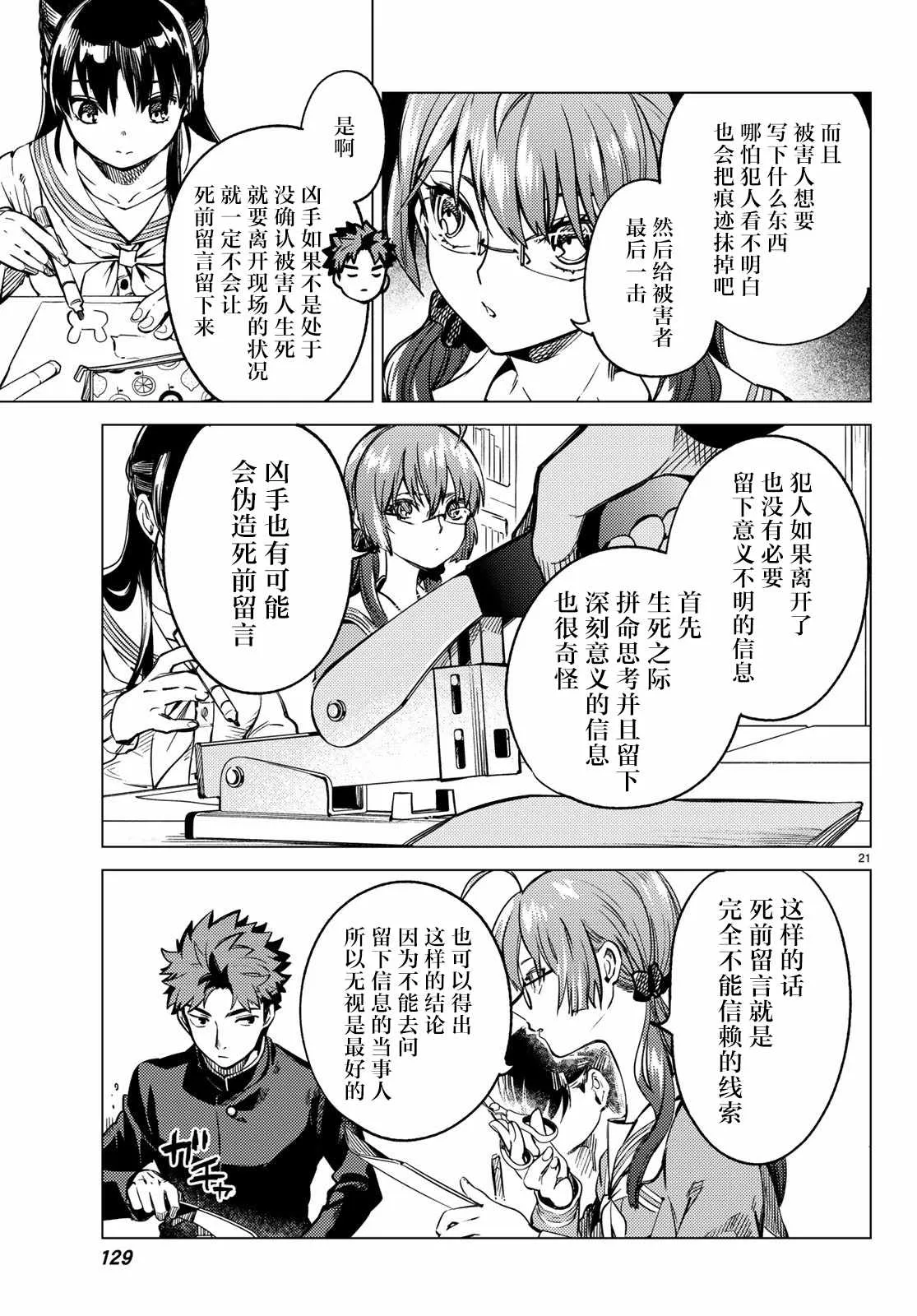 第29话 死者的不确切传言 第22页