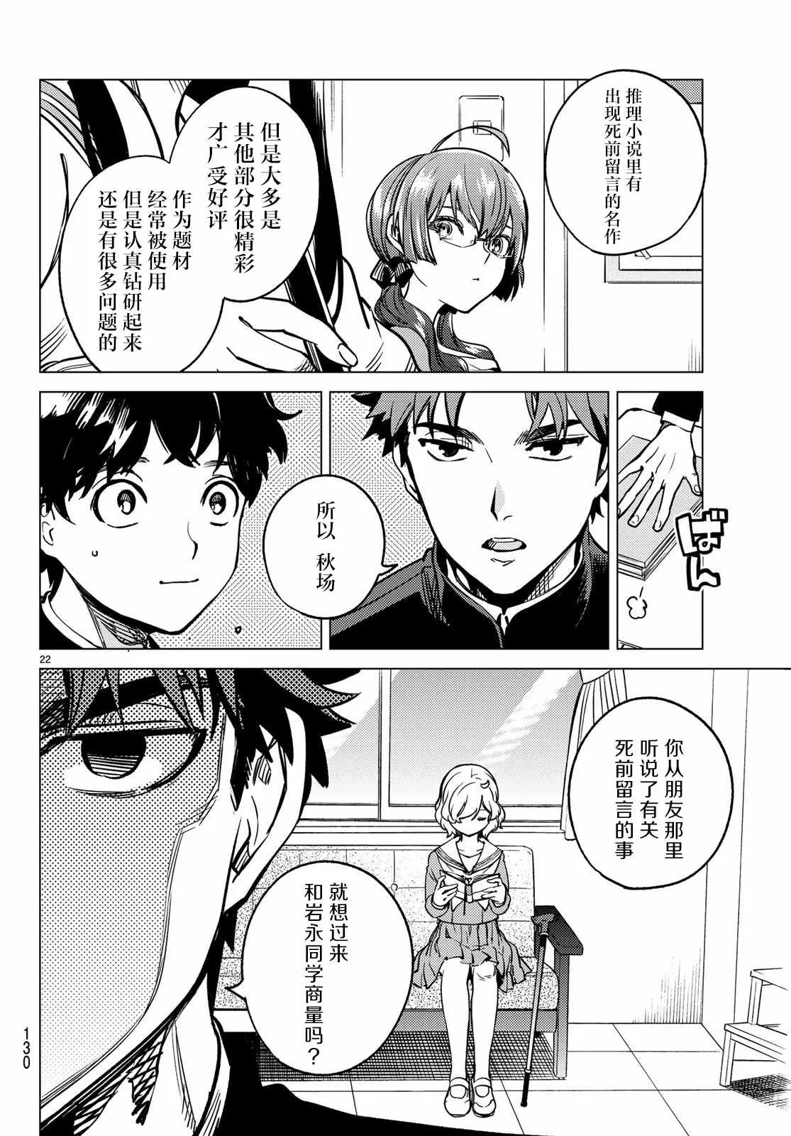 第29话 死者的不确切传言 第23页