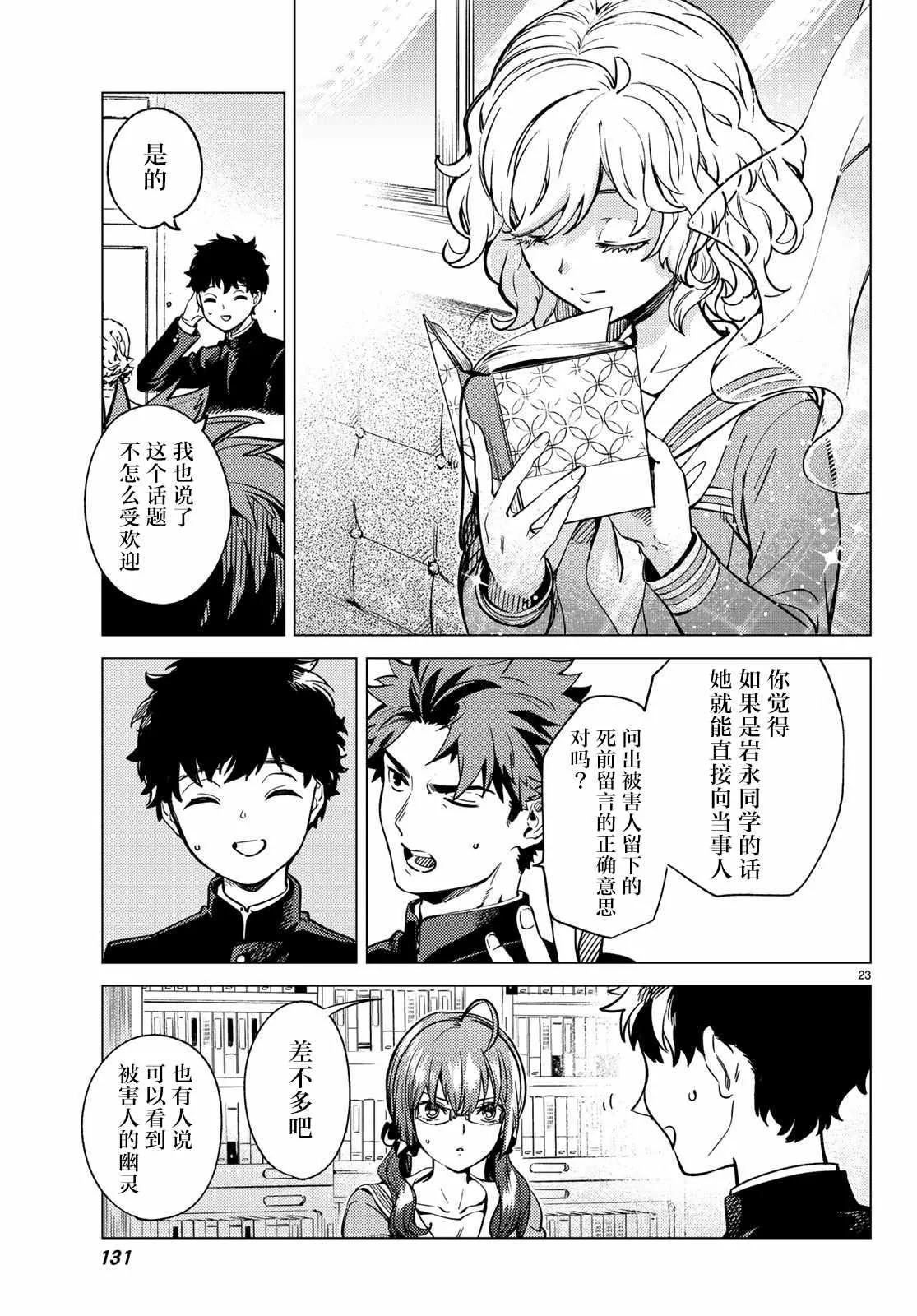 第29话 死者的不确切传言 第24页