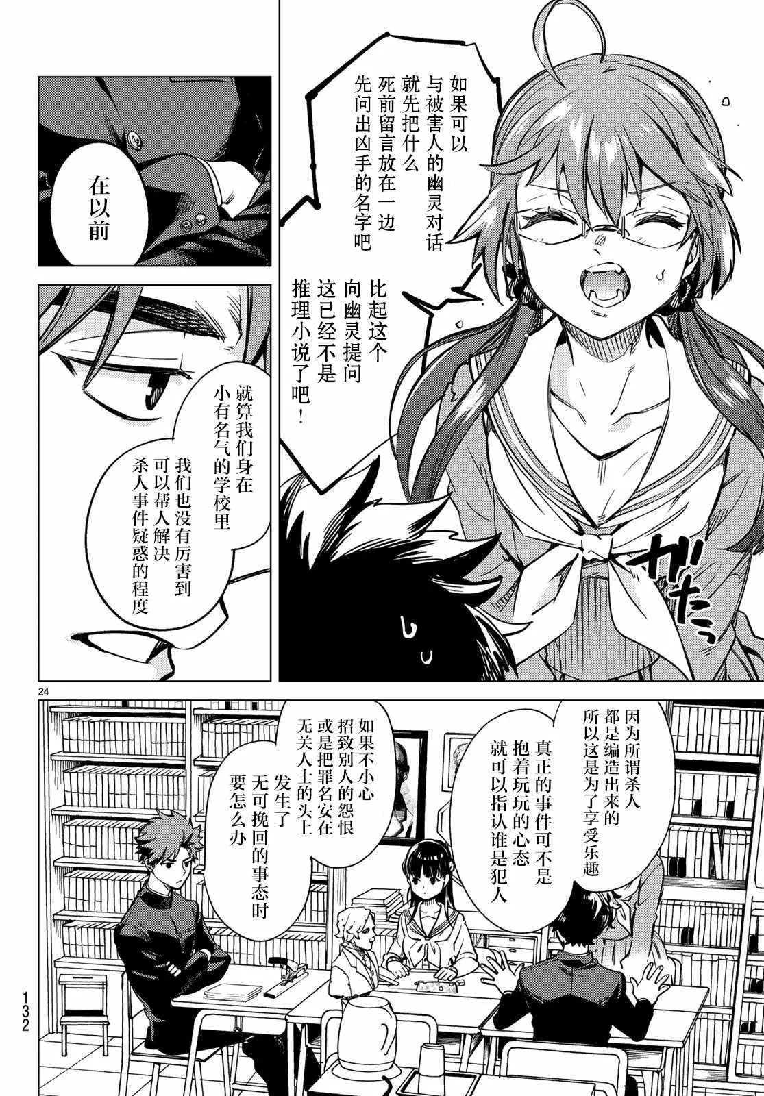 第29话 死者的不确切传言 第25页