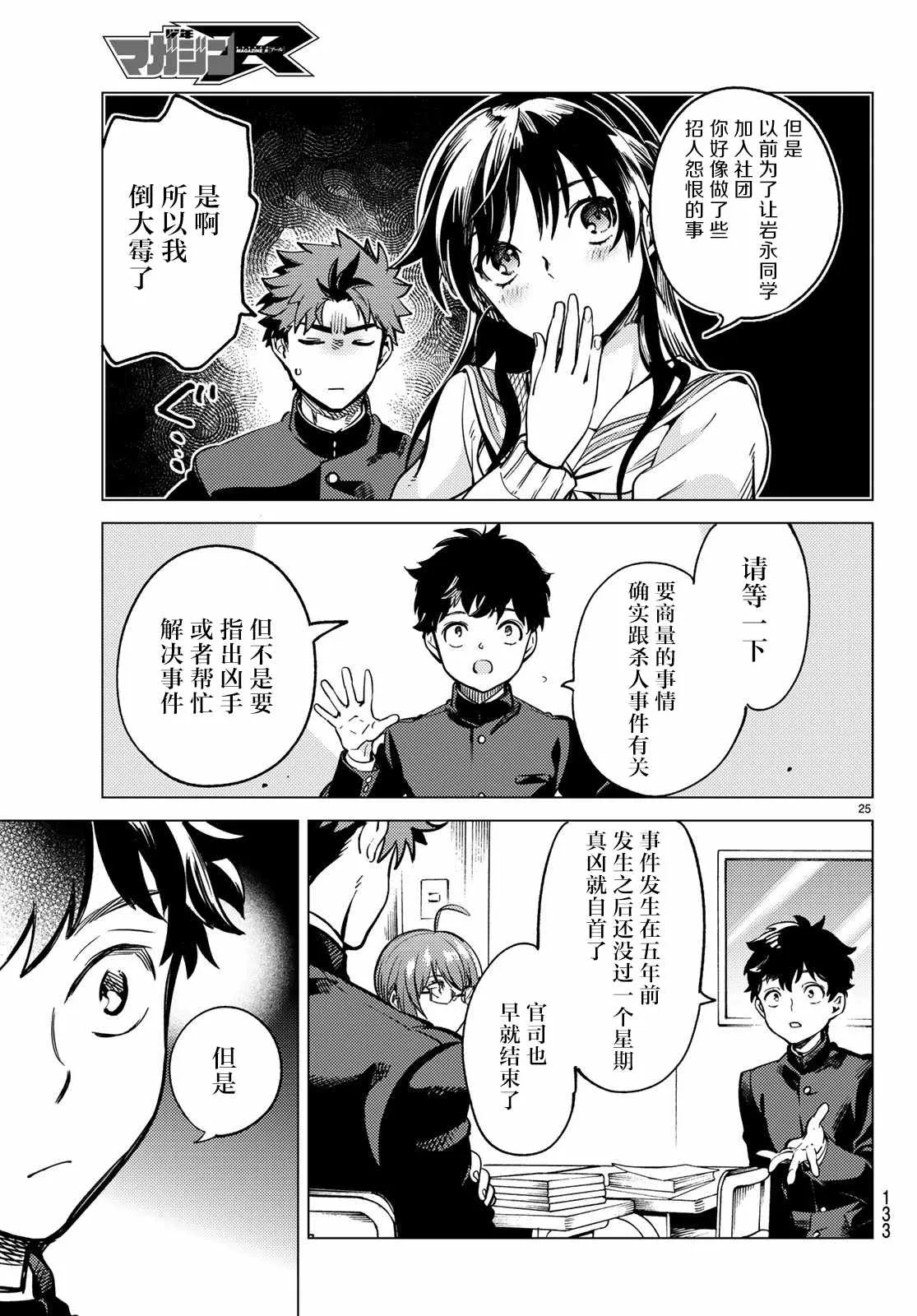 第29话 死者的不确切传言 第26页