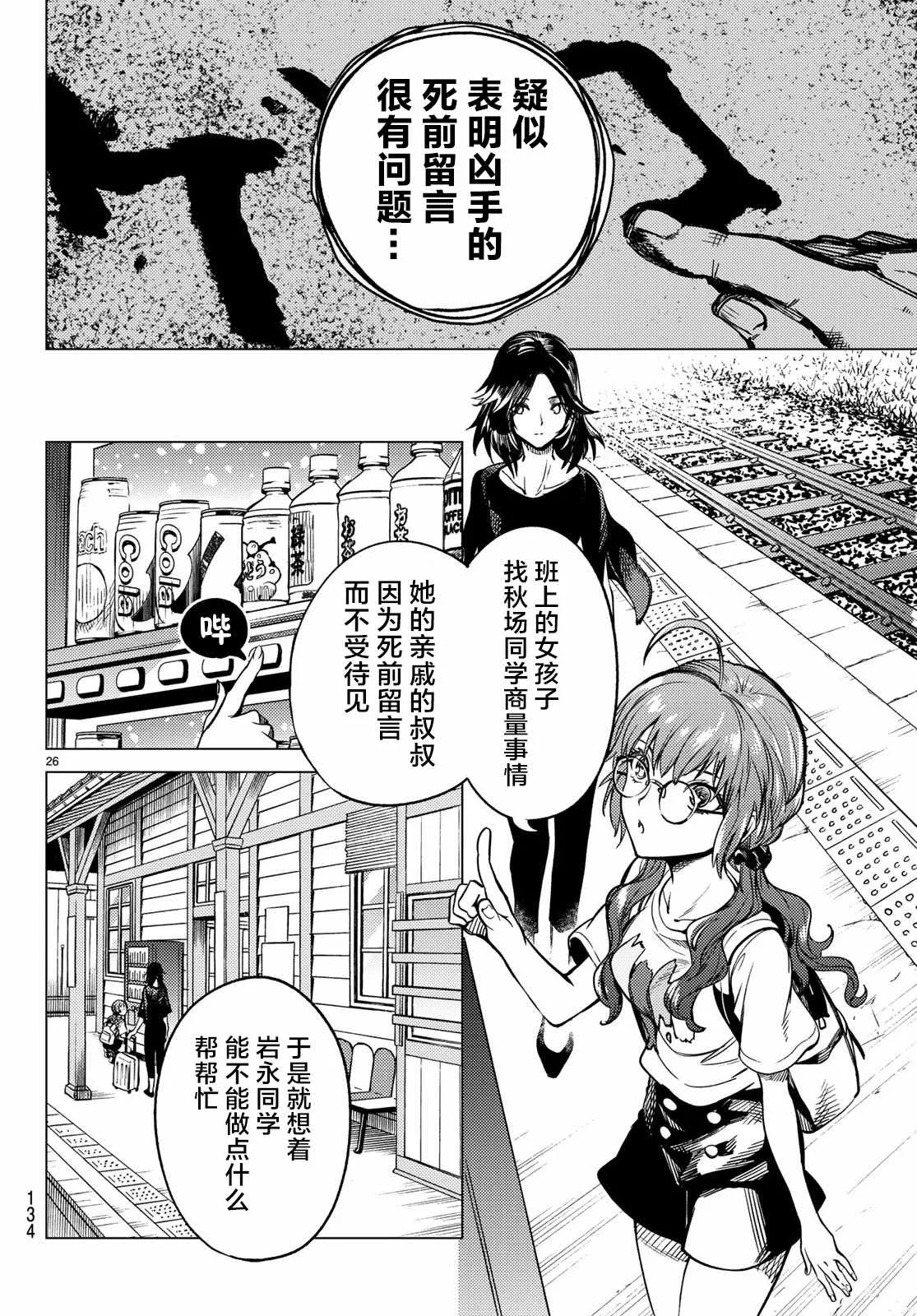 第29话 死者的不确切传言 第27页