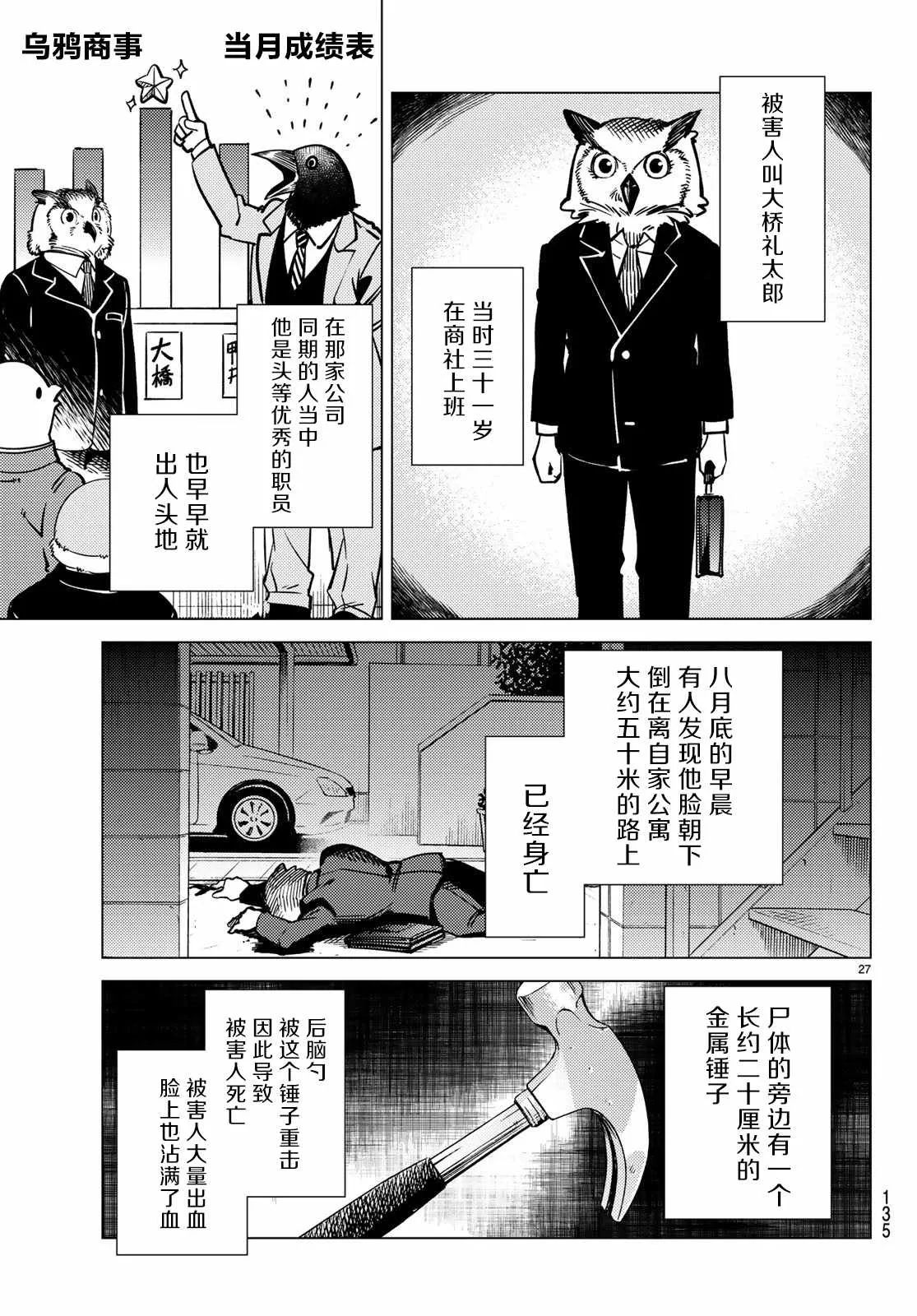 第29话 死者的不确切传言 第28页