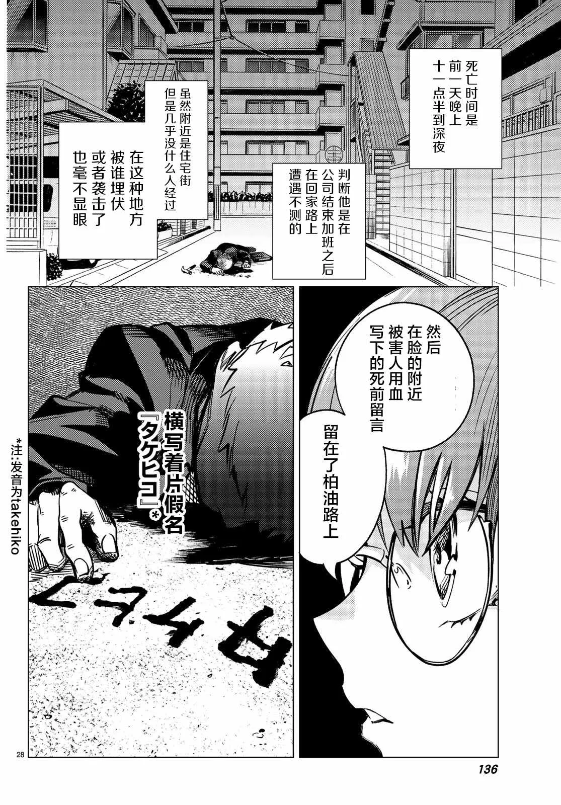 第29话 死者的不确切传言 第29页