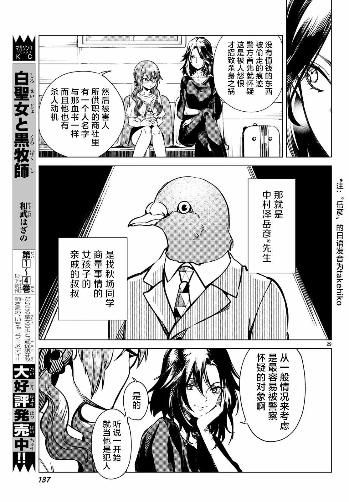 第29话 死者的不确切传言 第30页