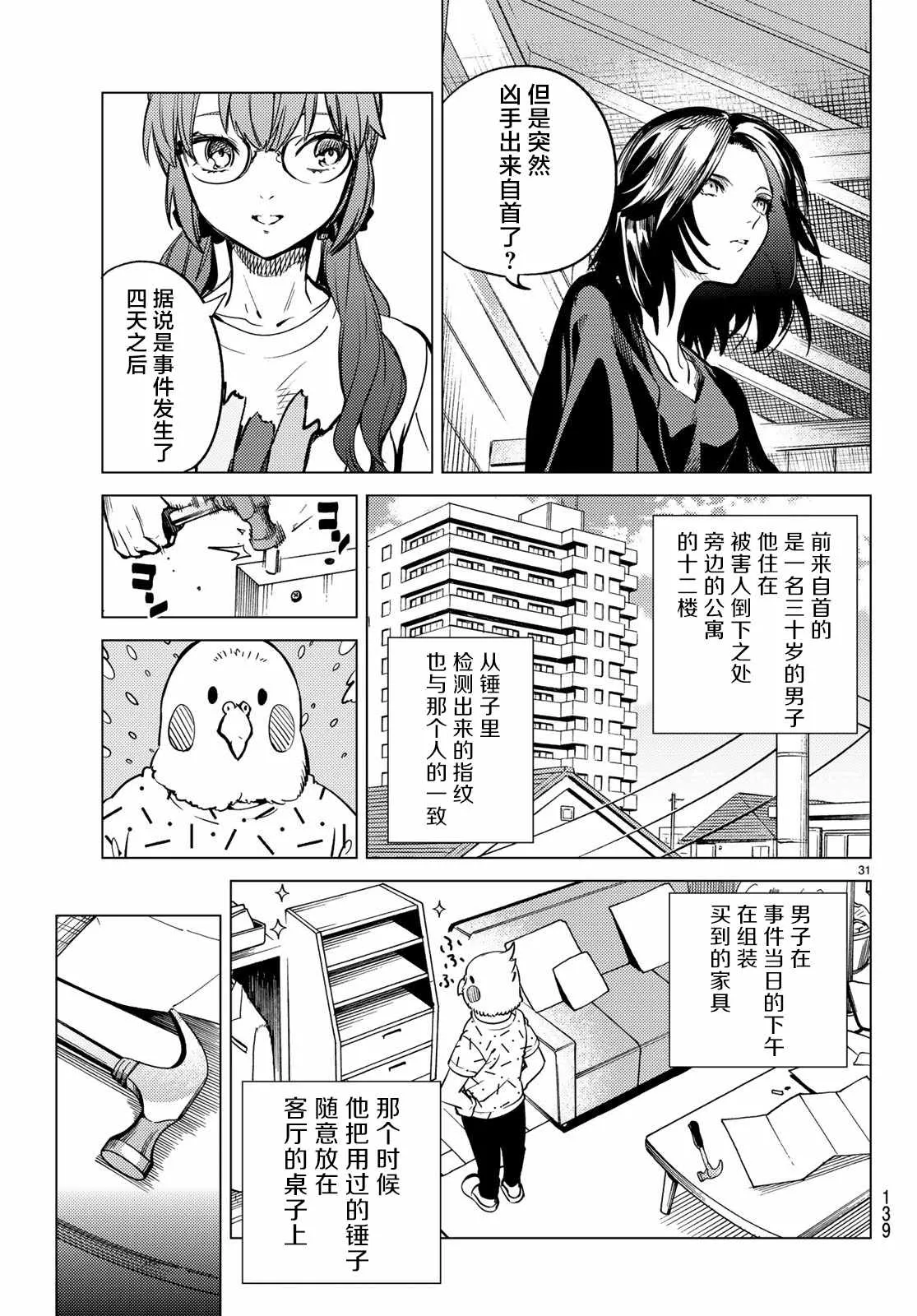 第29话 死者的不确切传言 第32页