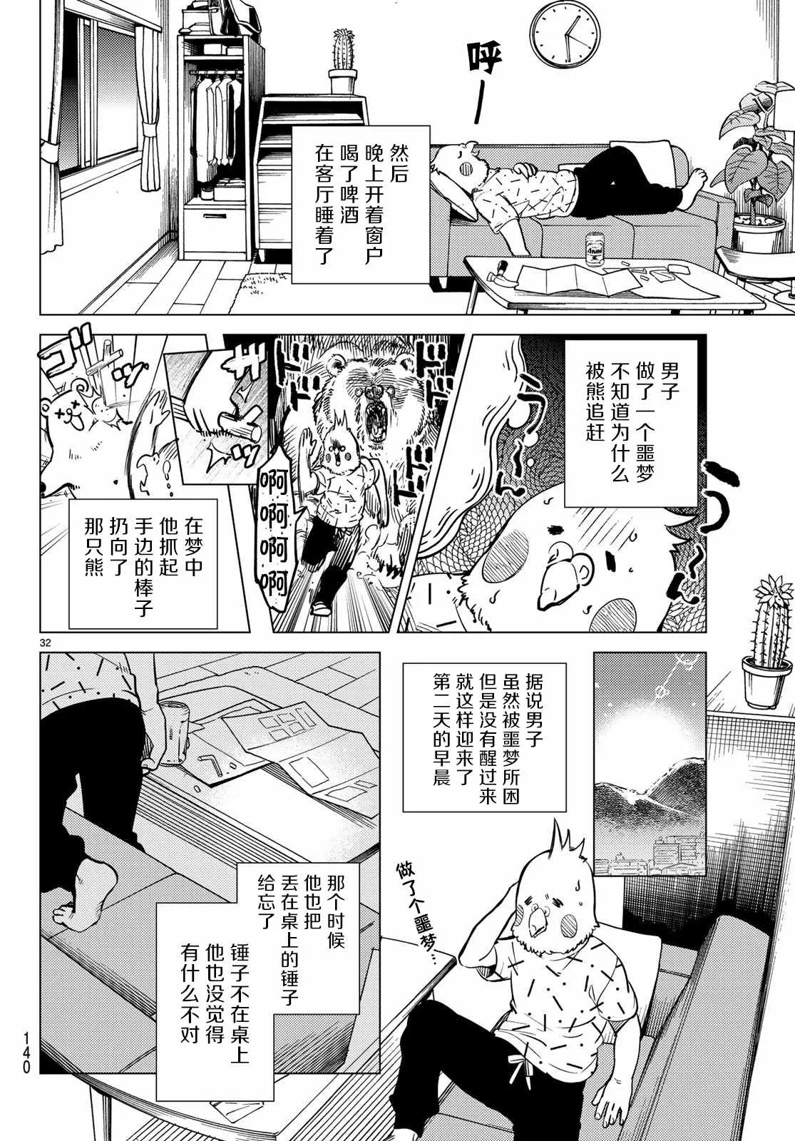 第29话 死者的不确切传言 第33页