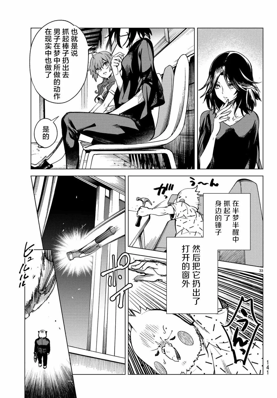 第29话 死者的不确切传言 第34页