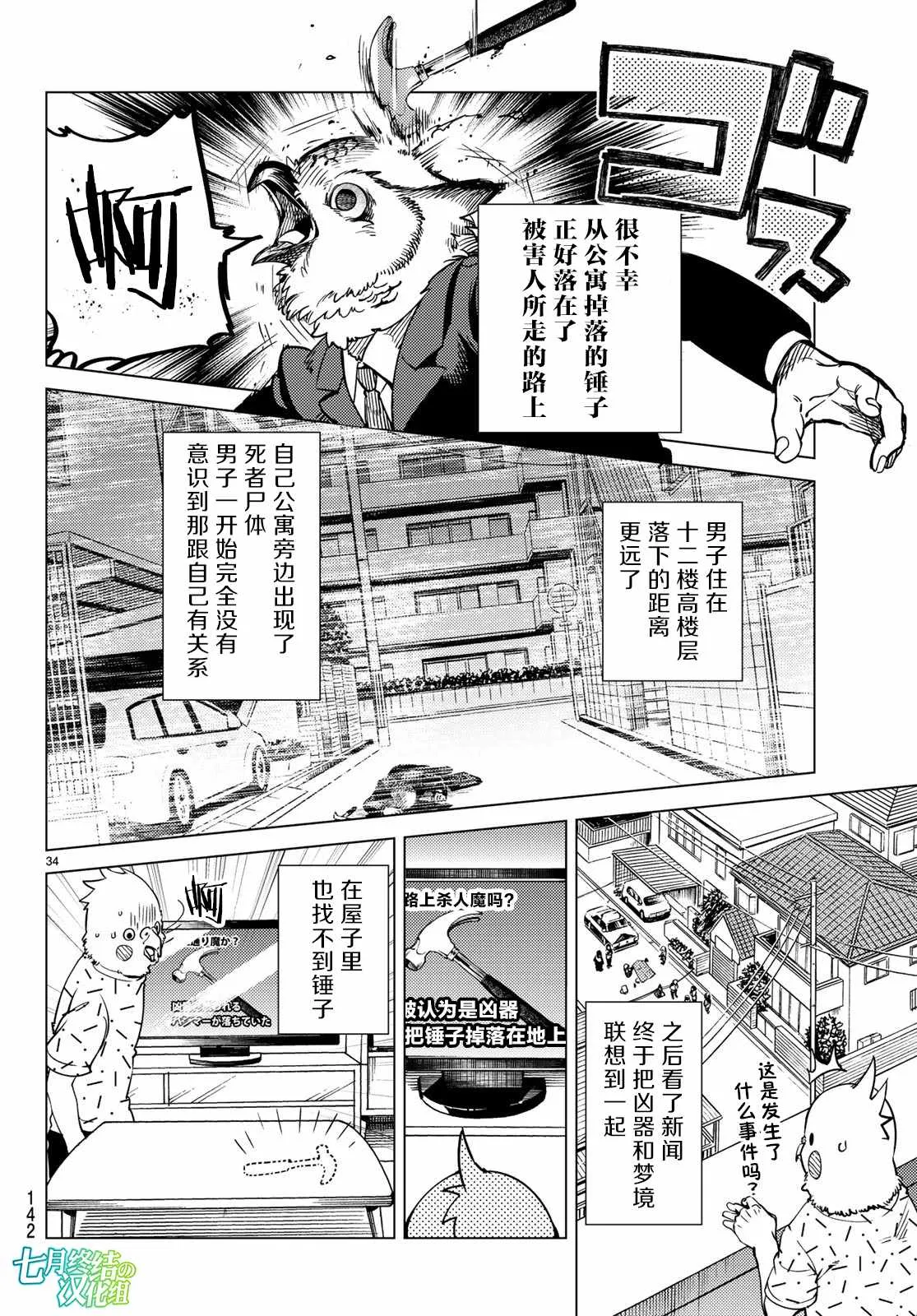 第29话 死者的不确切传言 第35页