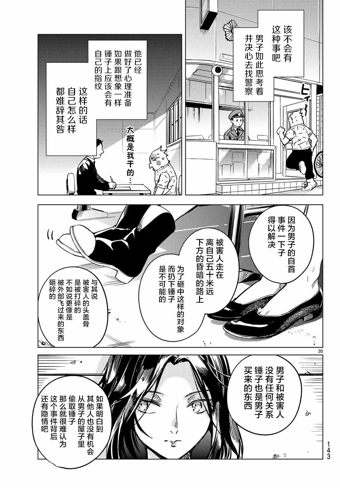 第29话 死者的不确切传言 第36页