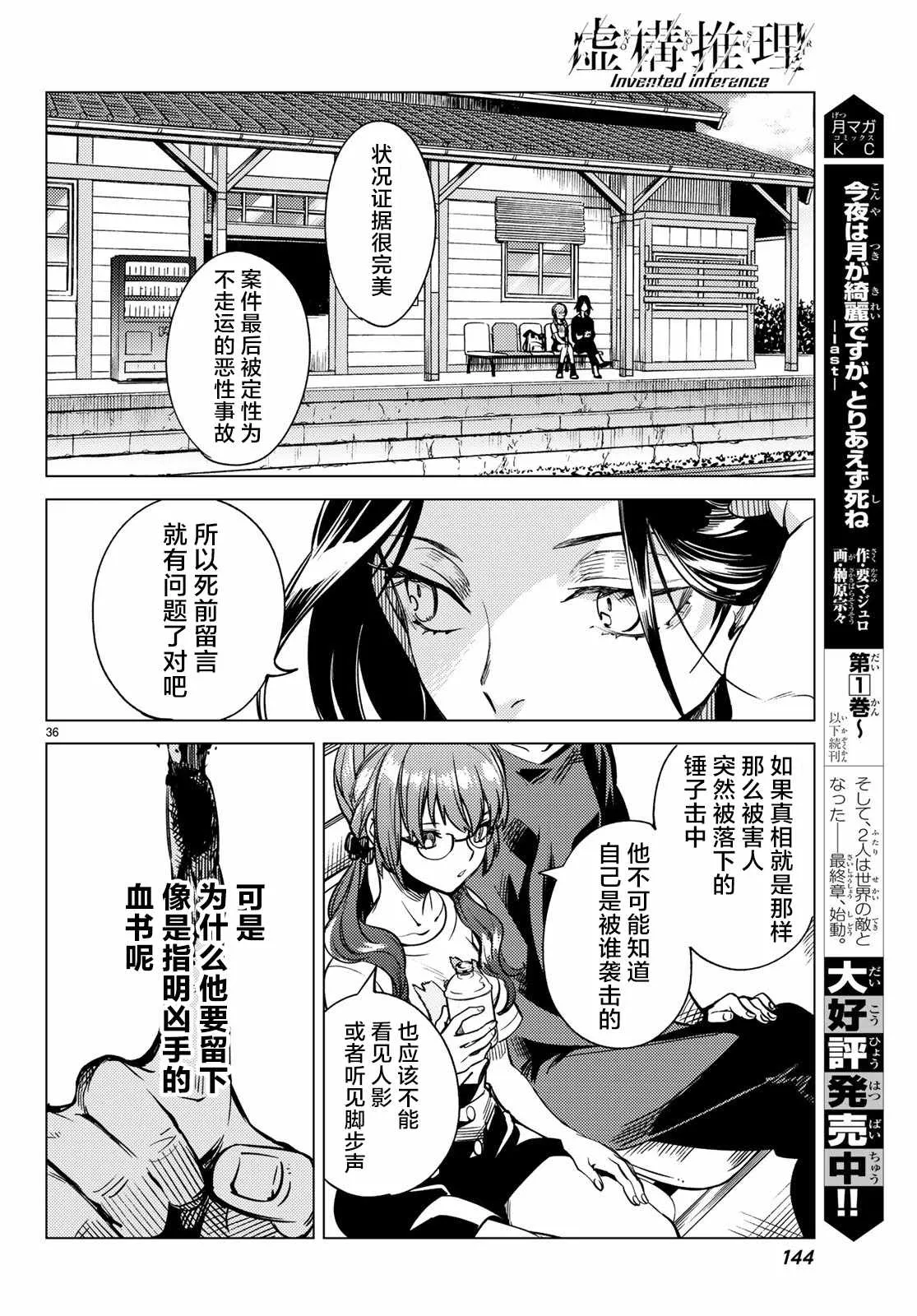 第29话 死者的不确切传言 第37页