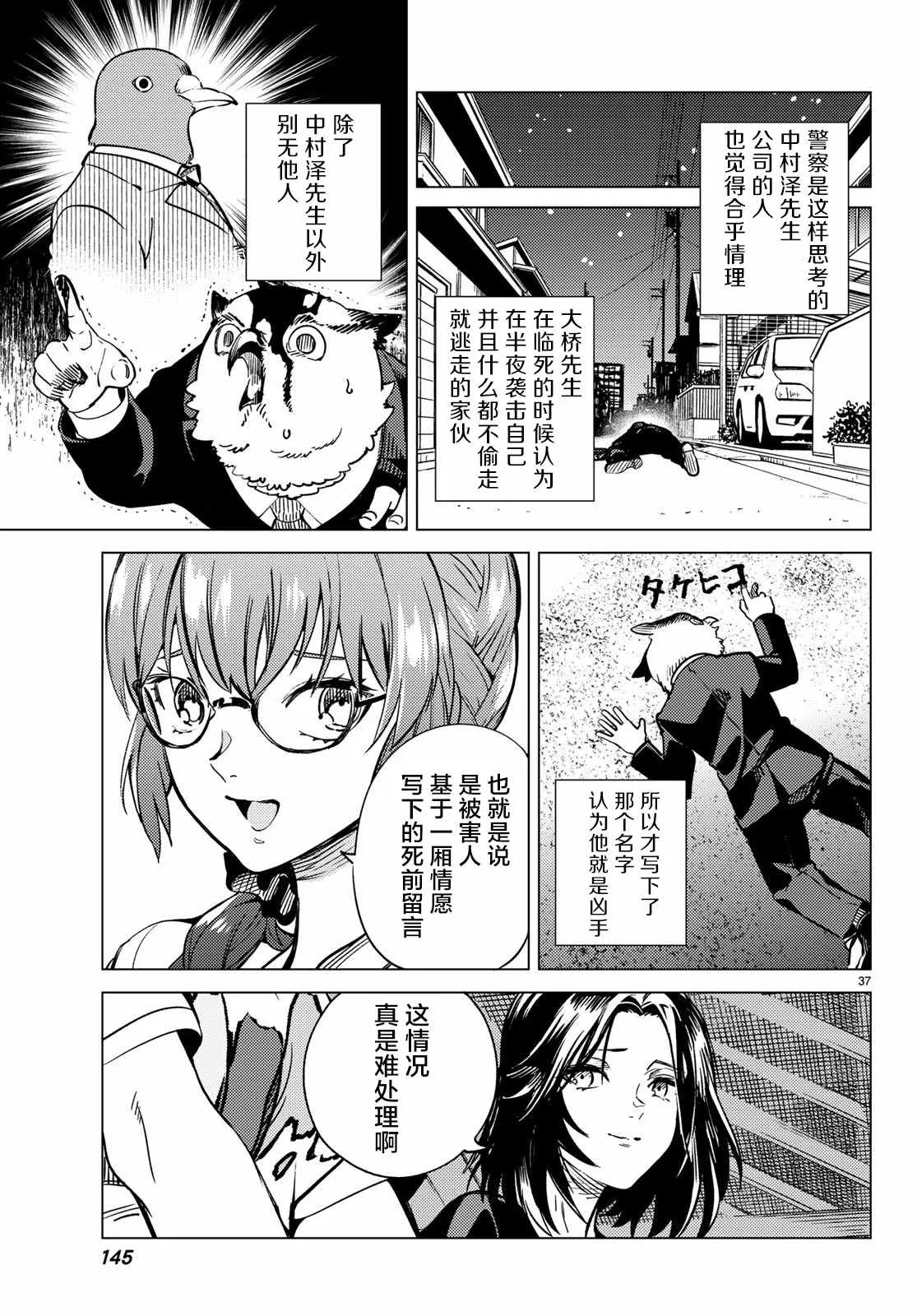 第29话 死者的不确切传言 第38页