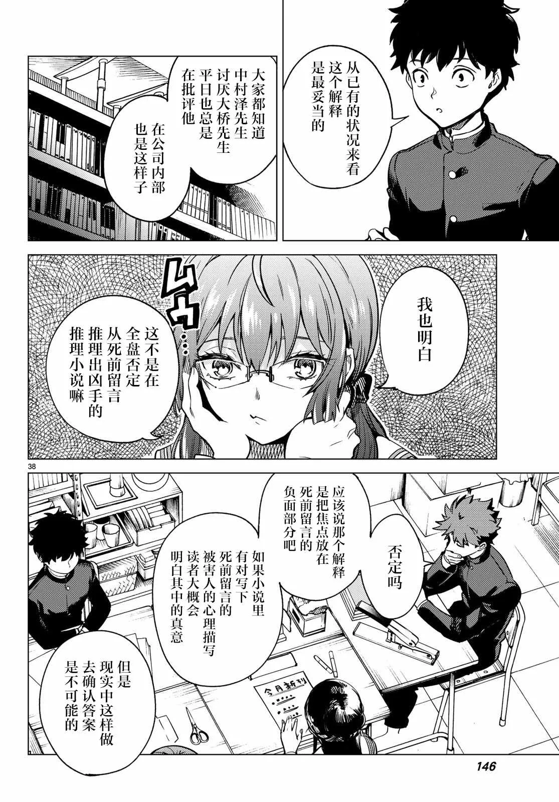 第29话 死者的不确切传言 第39页