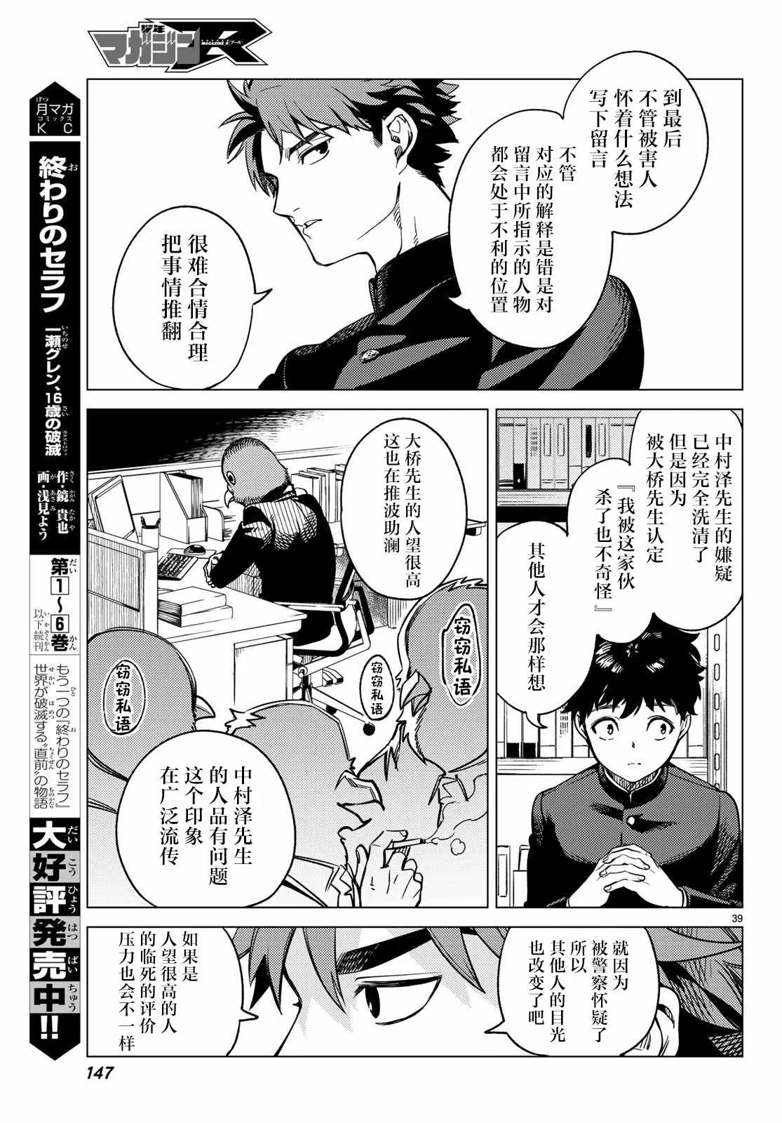 第29话 死者的不确切传言 第40页