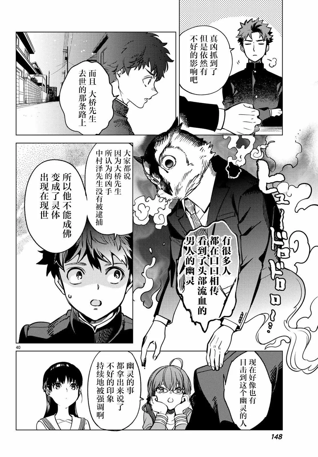第29话 死者的不确切传言 第41页