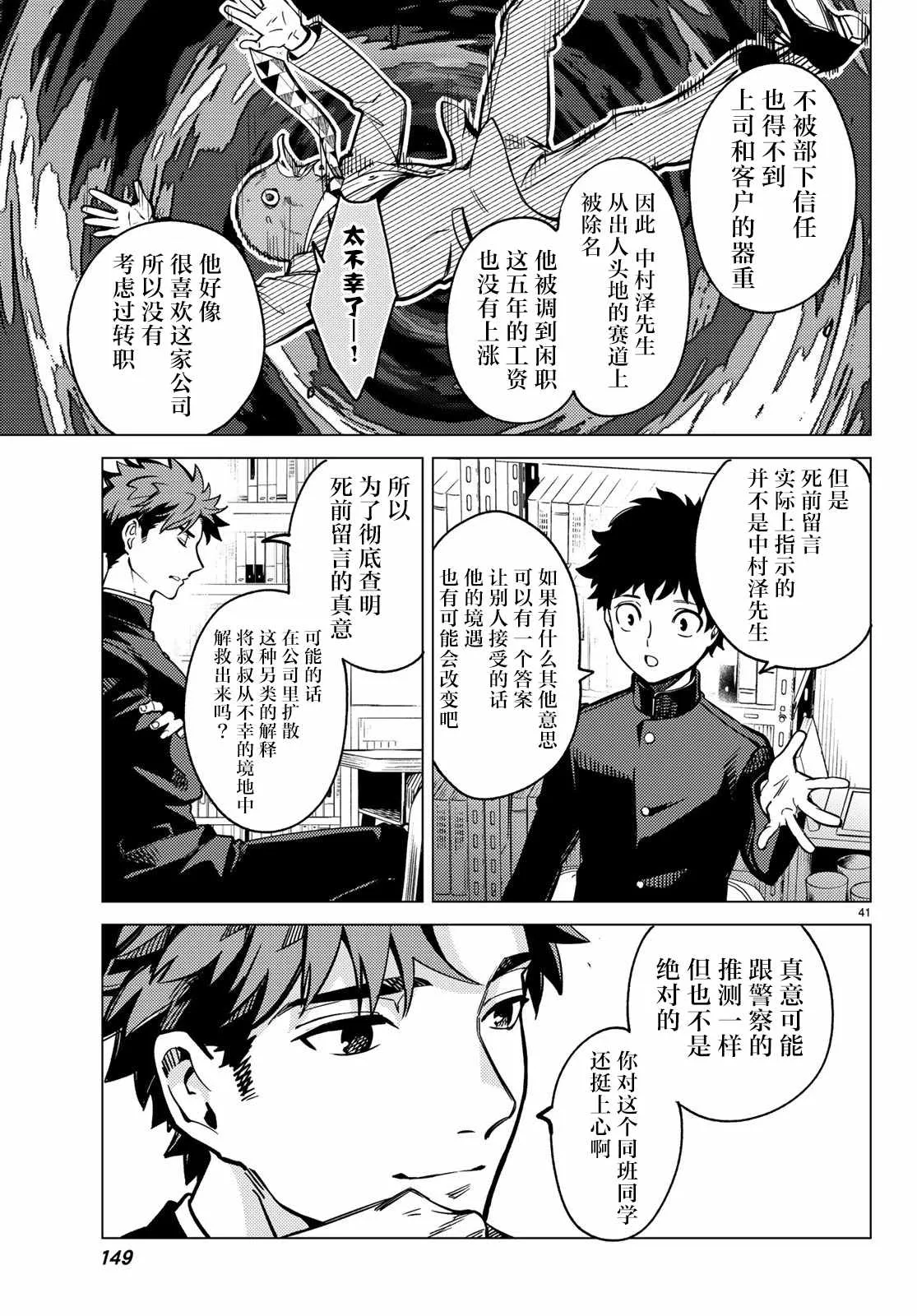 第29话 死者的不确切传言 第42页