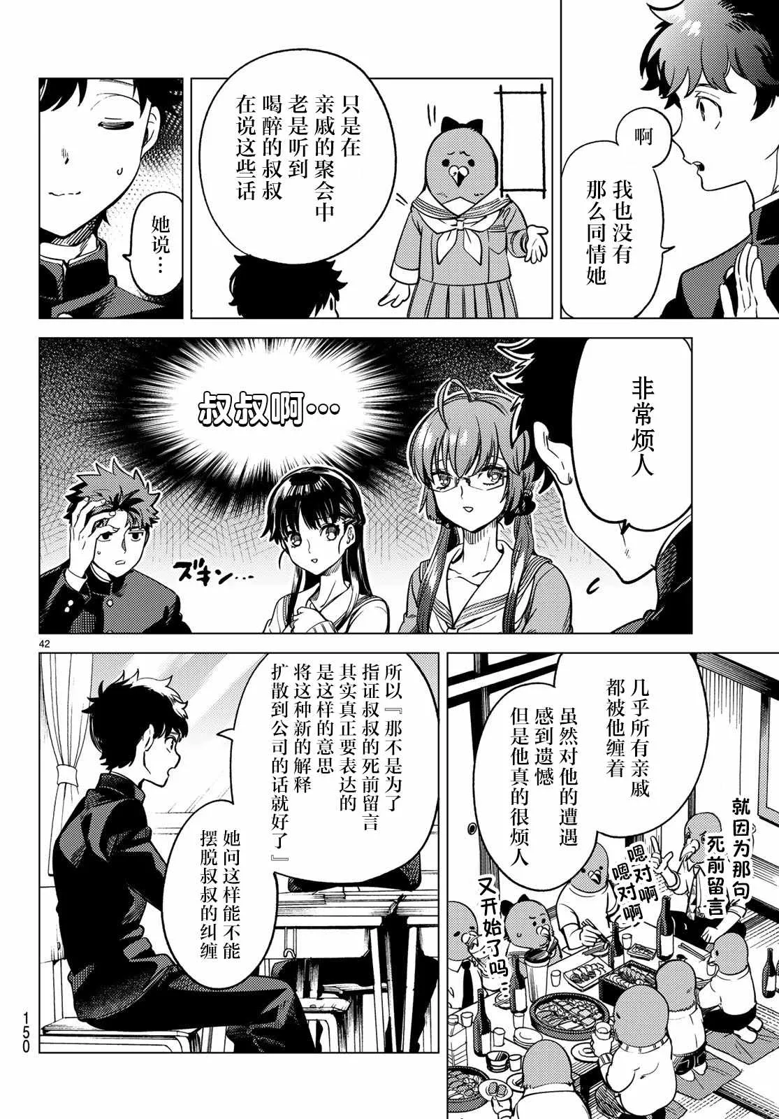 第29话 死者的不确切传言 第43页