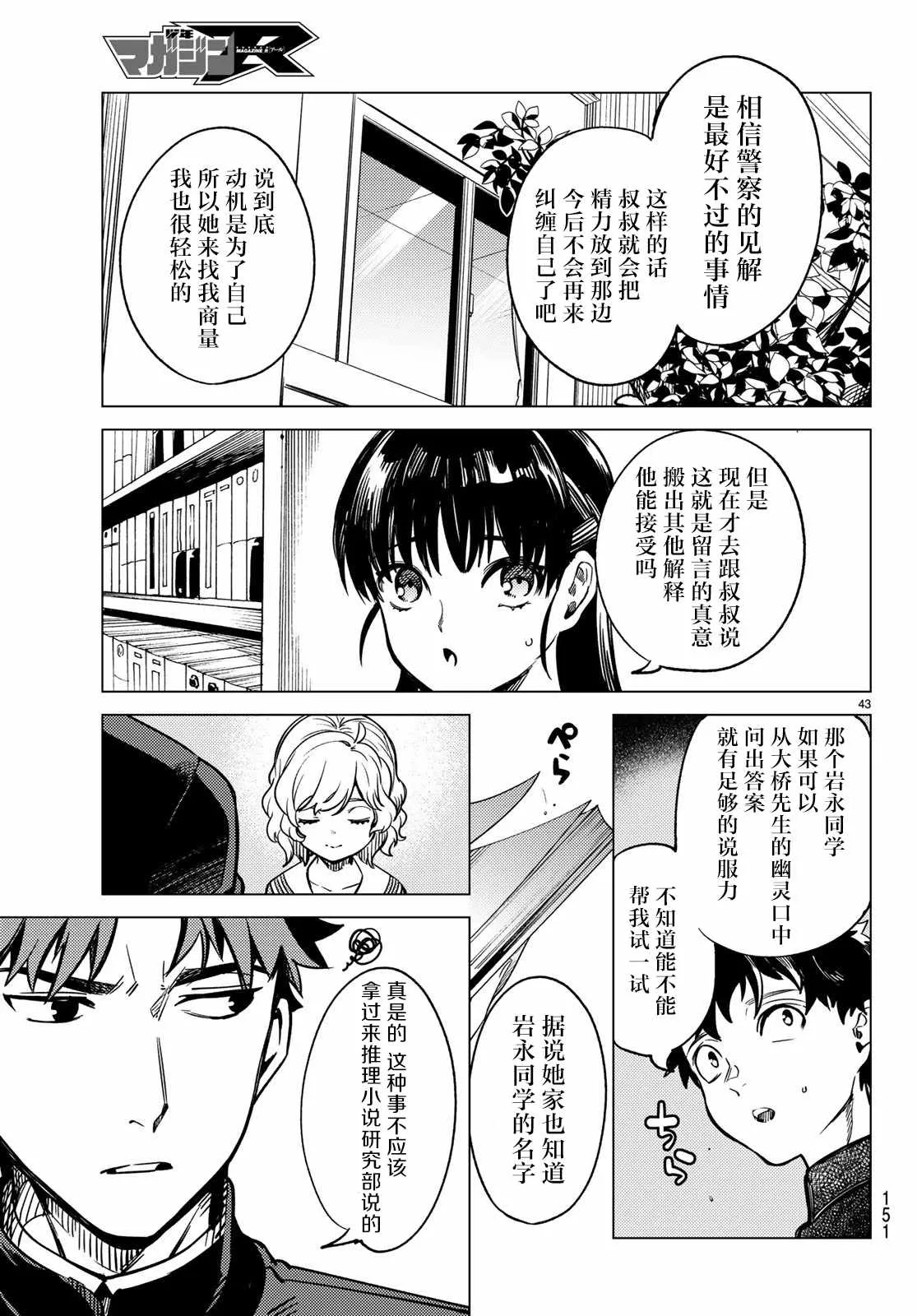 第29话 死者的不确切传言 第44页