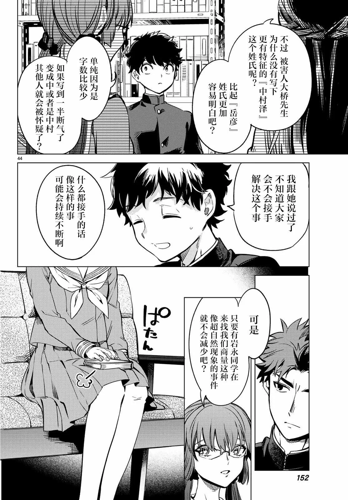第29话 死者的不确切传言 第45页