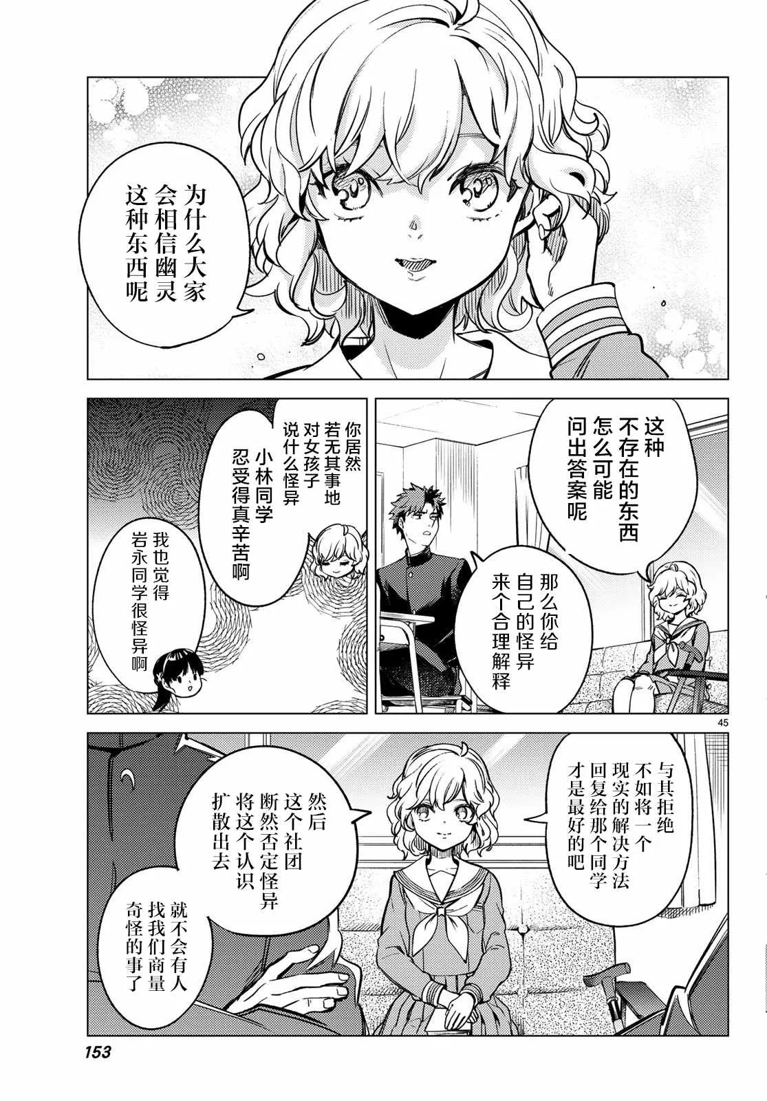 第29话 死者的不确切传言 第46页