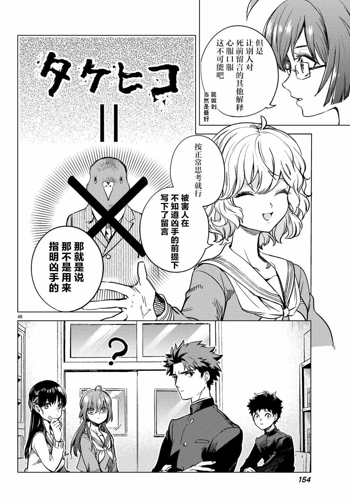 第29话 死者的不确切传言 第47页