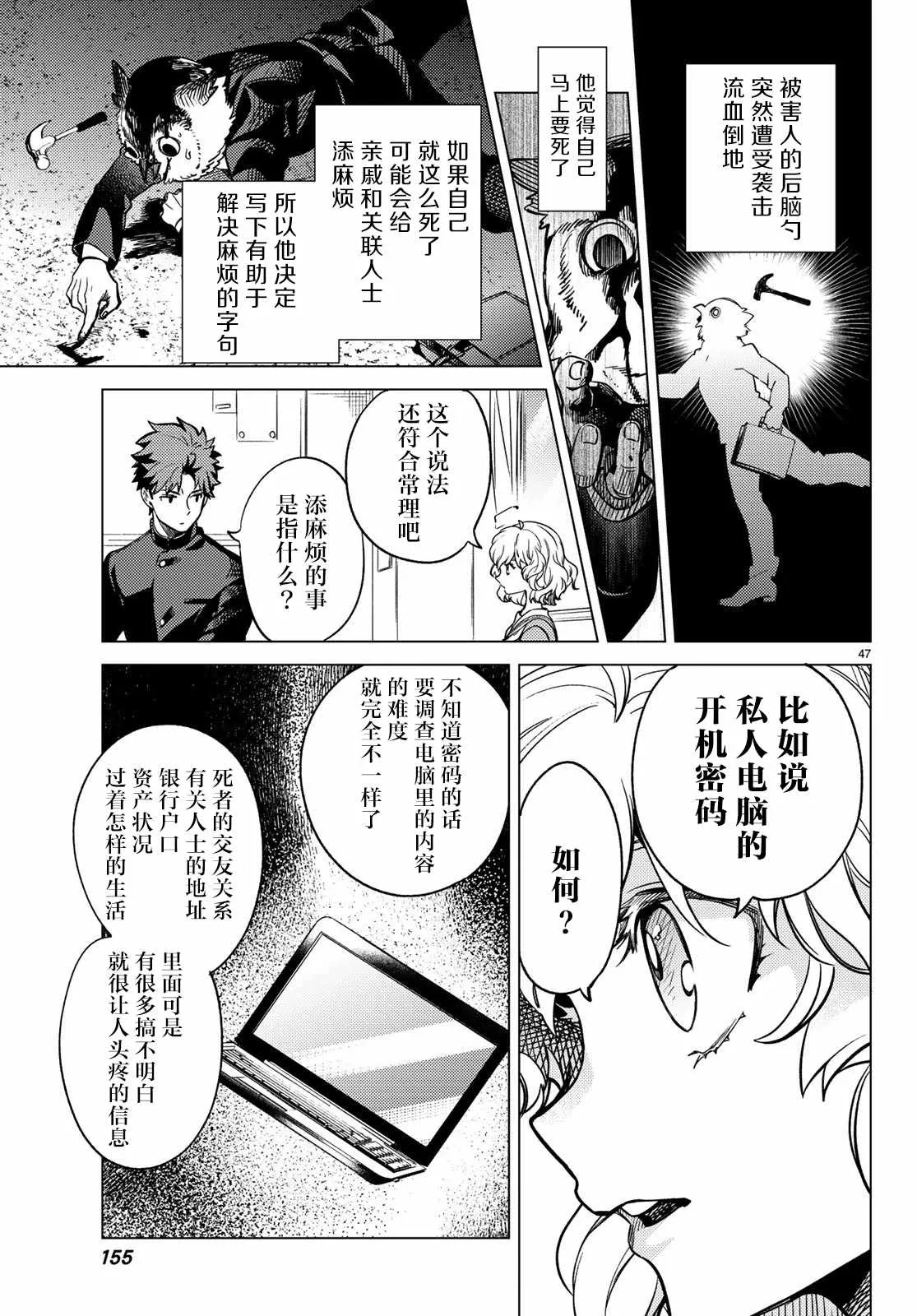 第29话 死者的不确切传言 第48页