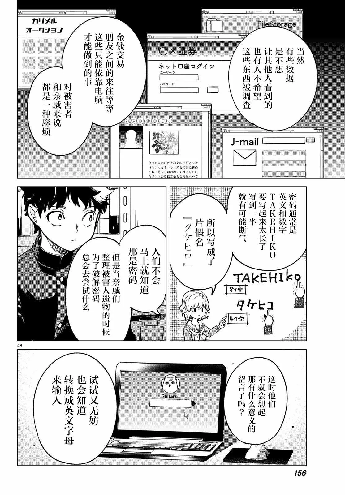 第29话 死者的不确切传言 第49页