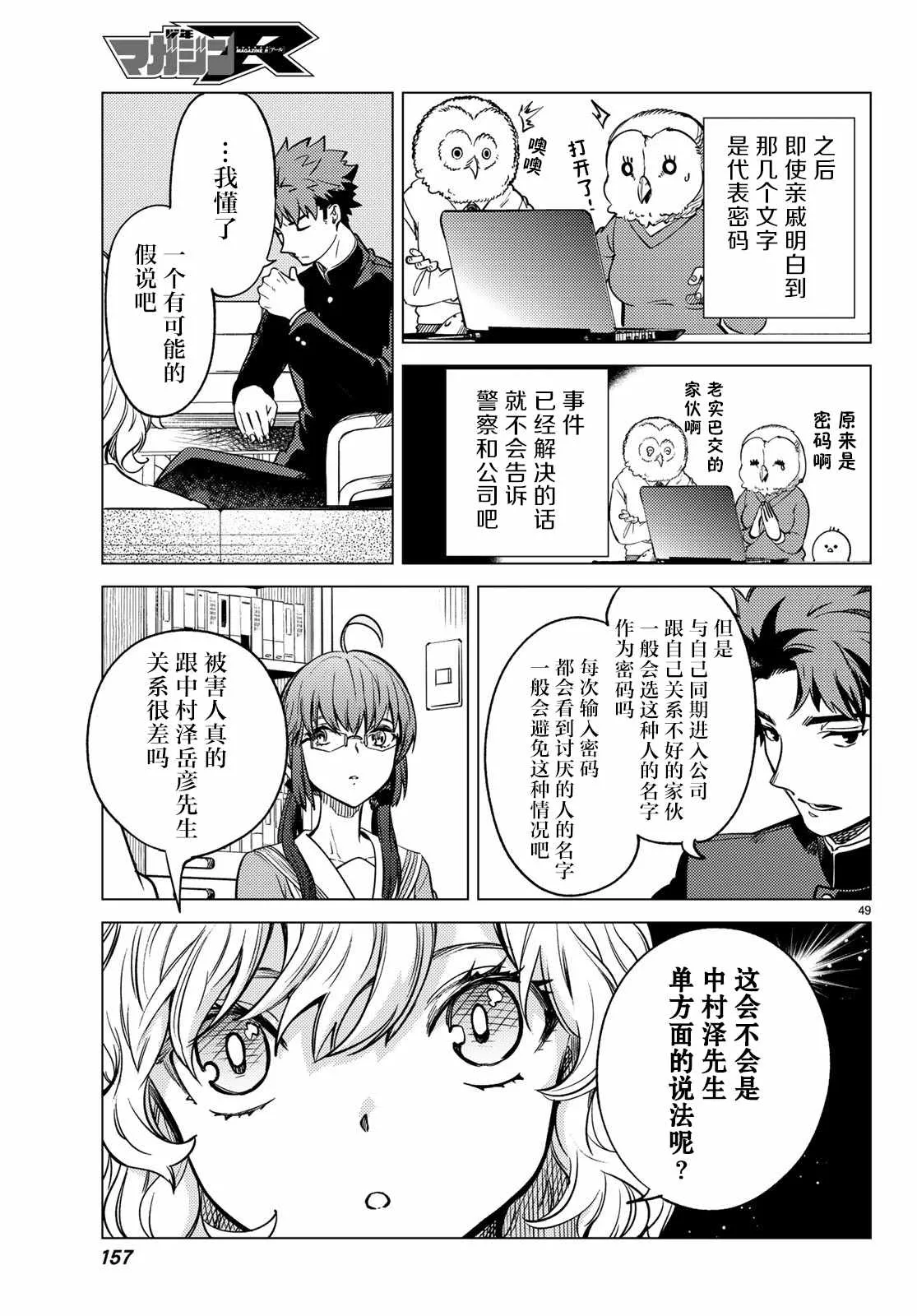 第29话 死者的不确切传言 第50页