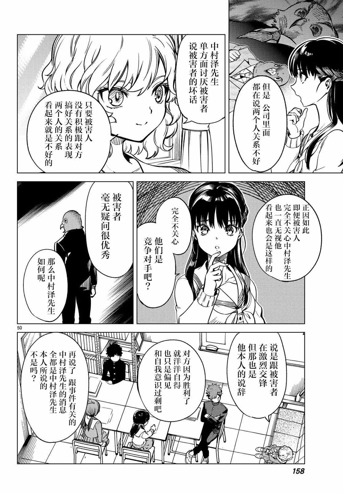 第29话 死者的不确切传言 第51页