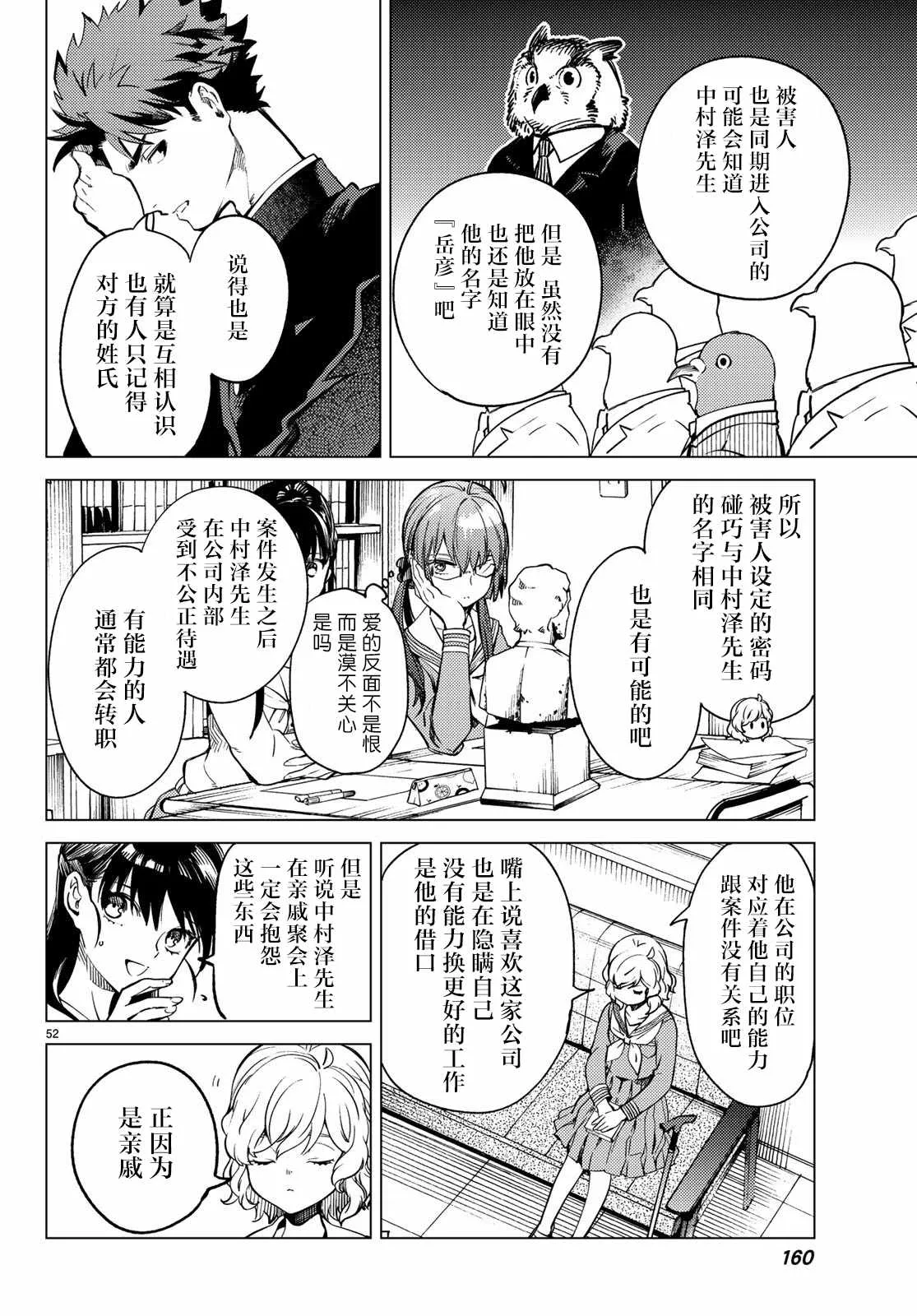 第29话 死者的不确切传言 第53页