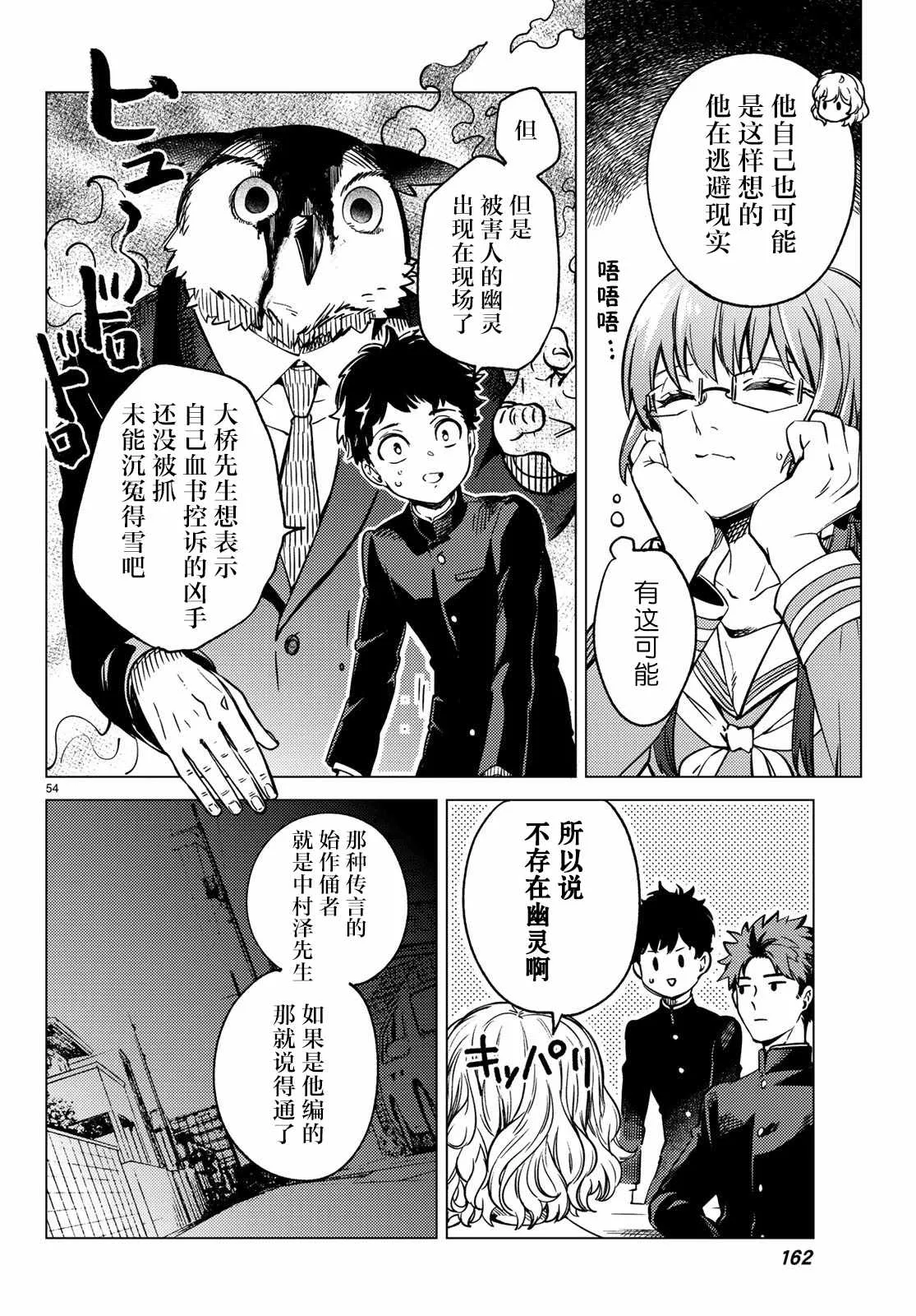 第29话 死者的不确切传言 第55页