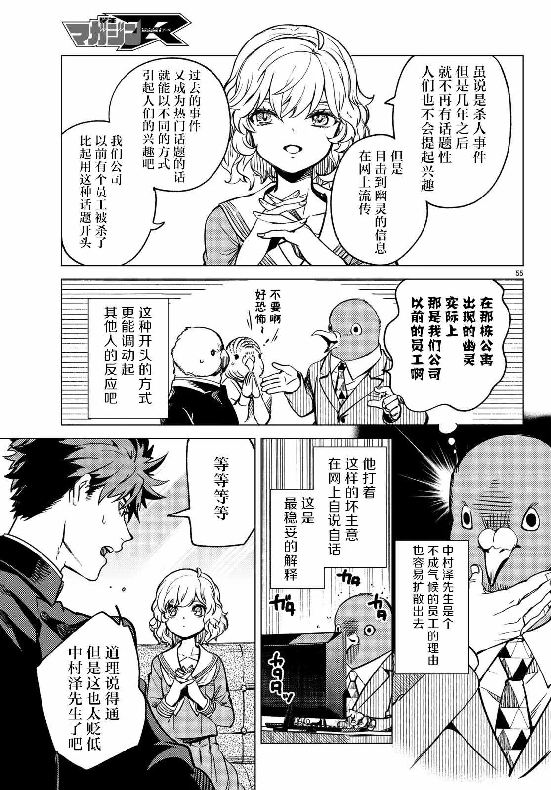 第29话 死者的不确切传言 第56页