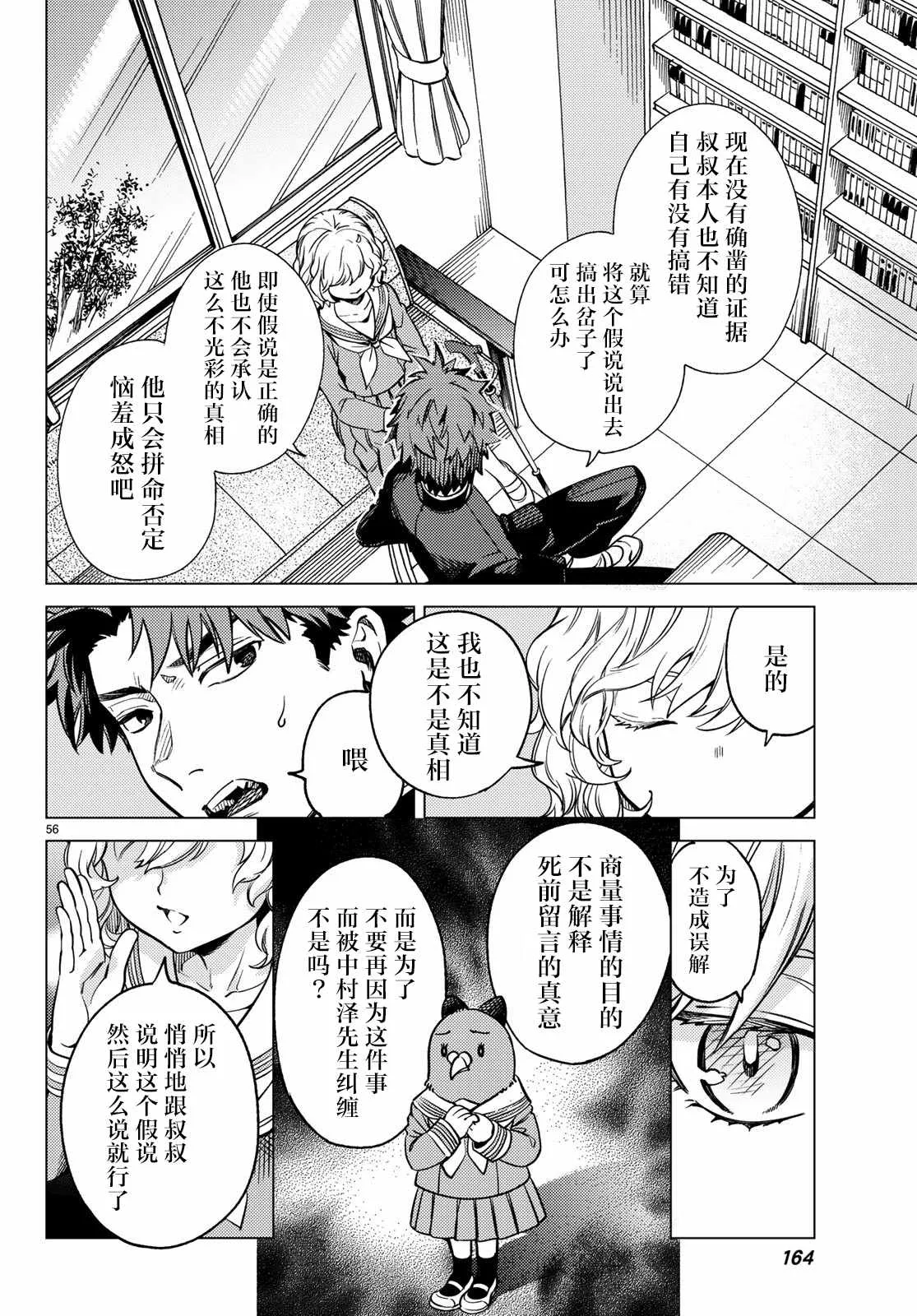 第29话 死者的不确切传言 第57页