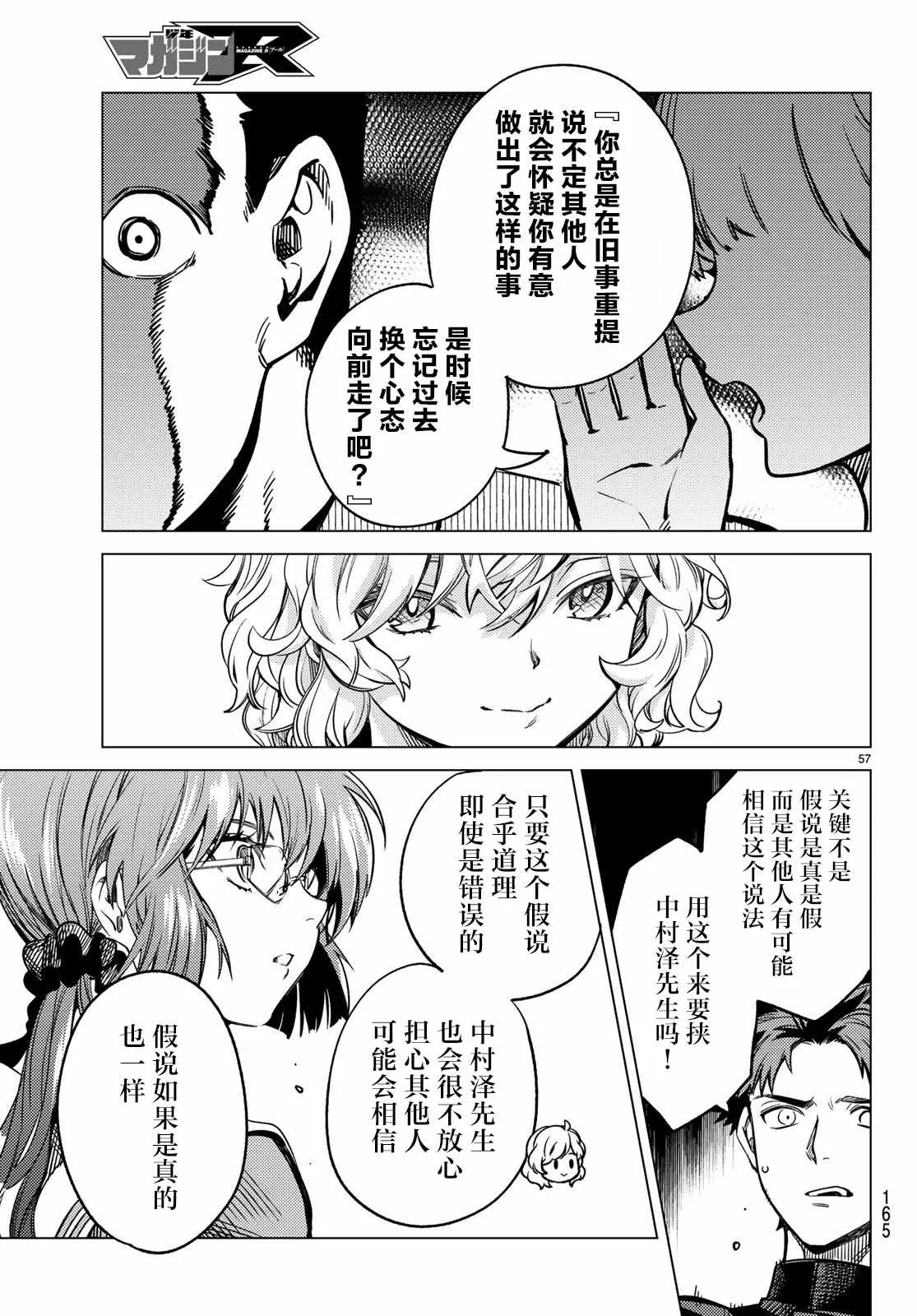 第29话 死者的不确切传言 第58页