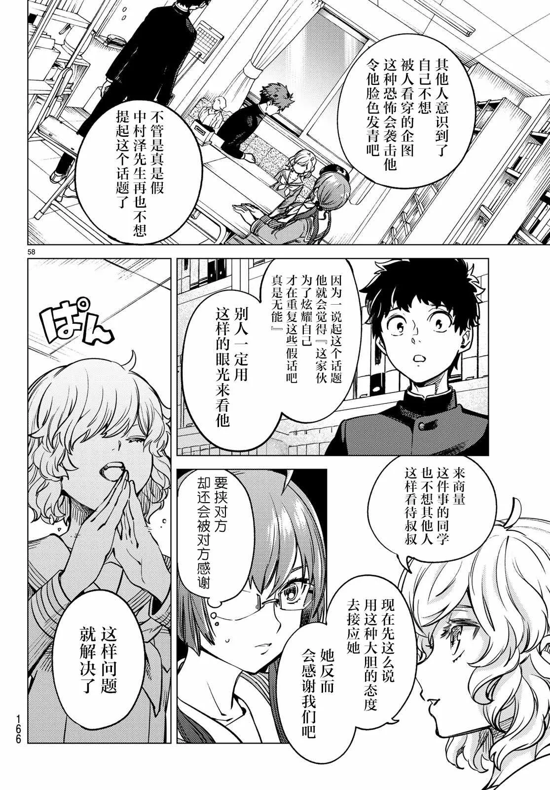 第29话 死者的不确切传言 第59页