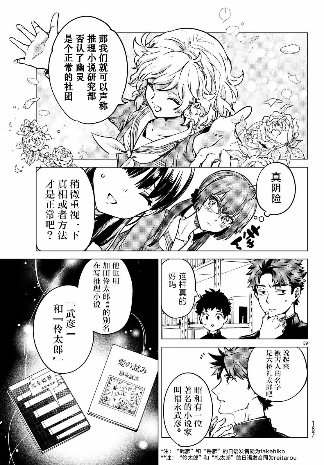 第29话 死者的不确切传言 第60页