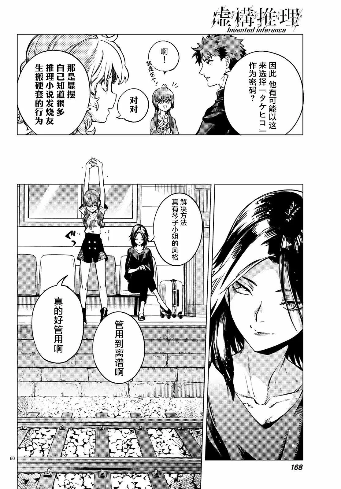 第29话 死者的不确切传言 第61页