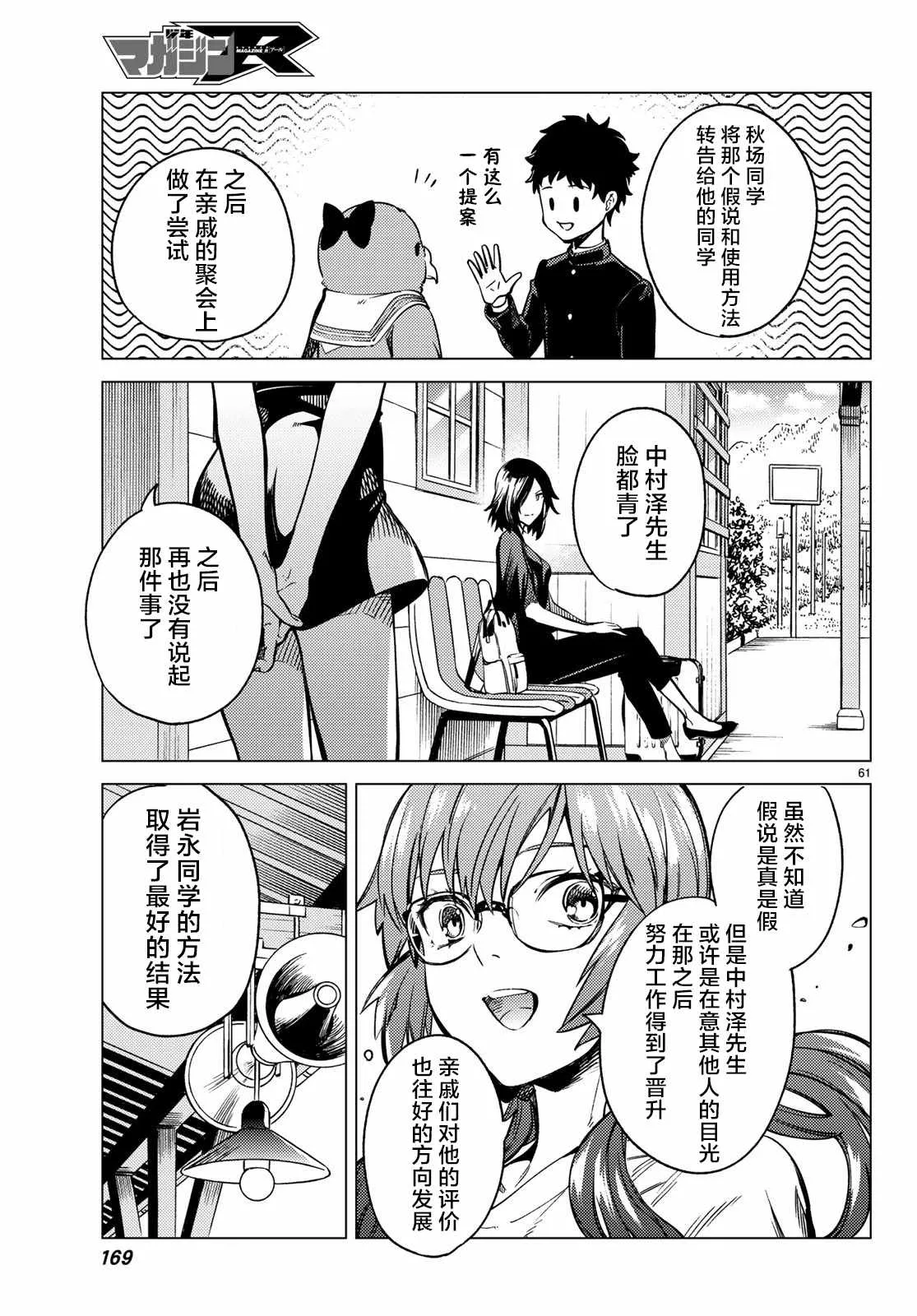 第29话 死者的不确切传言 第62页