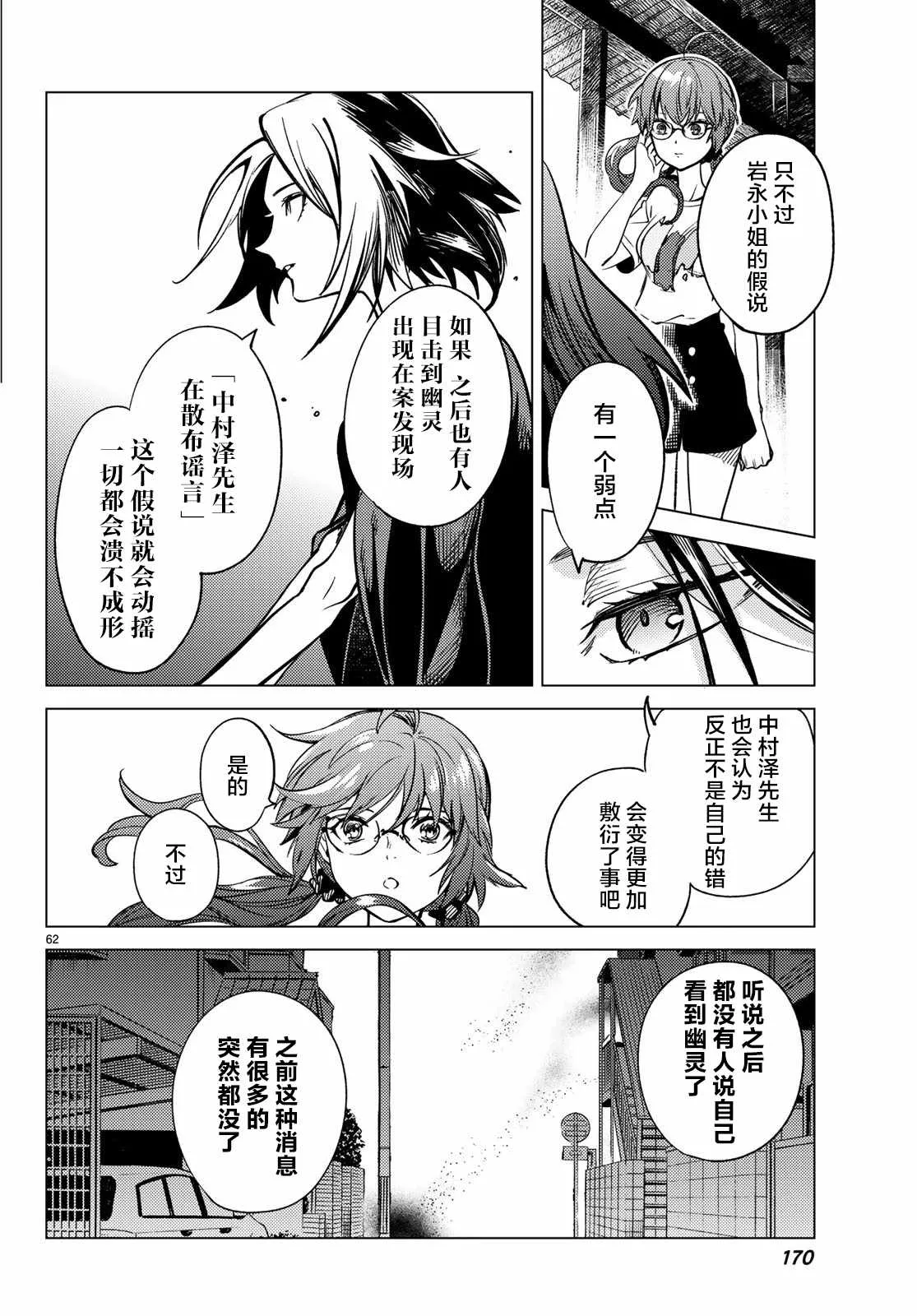 第29话 死者的不确切传言 第63页