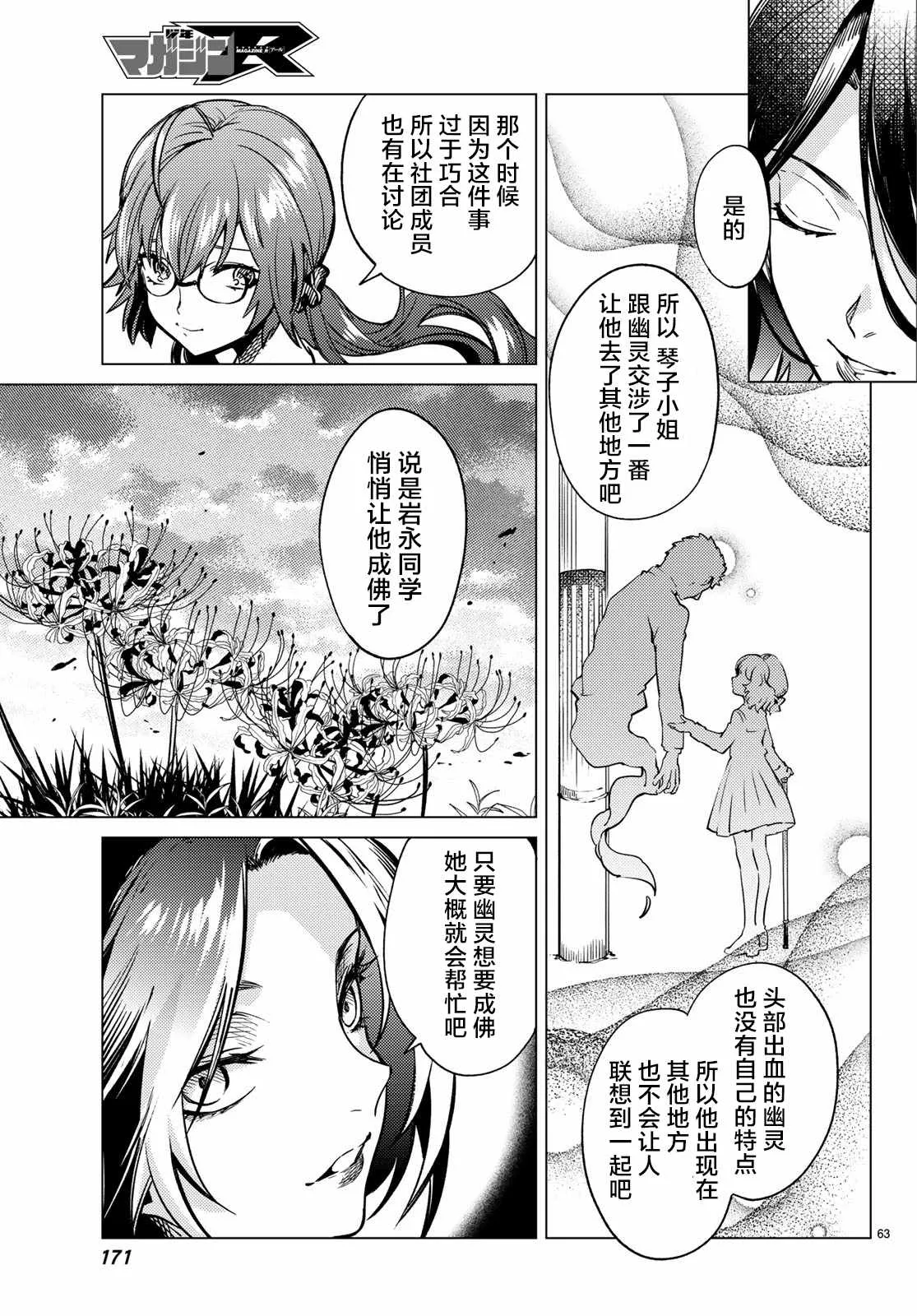 第29话 死者的不确切传言 第64页