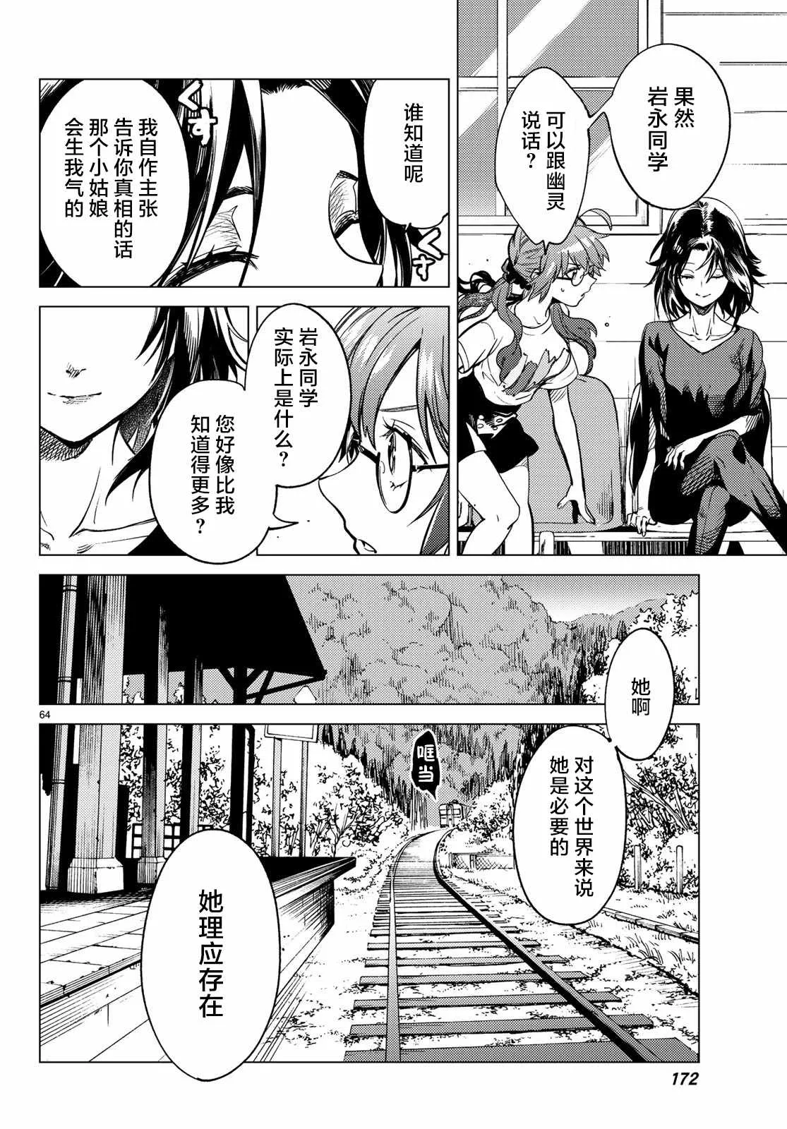 第29话 死者的不确切传言 第65页