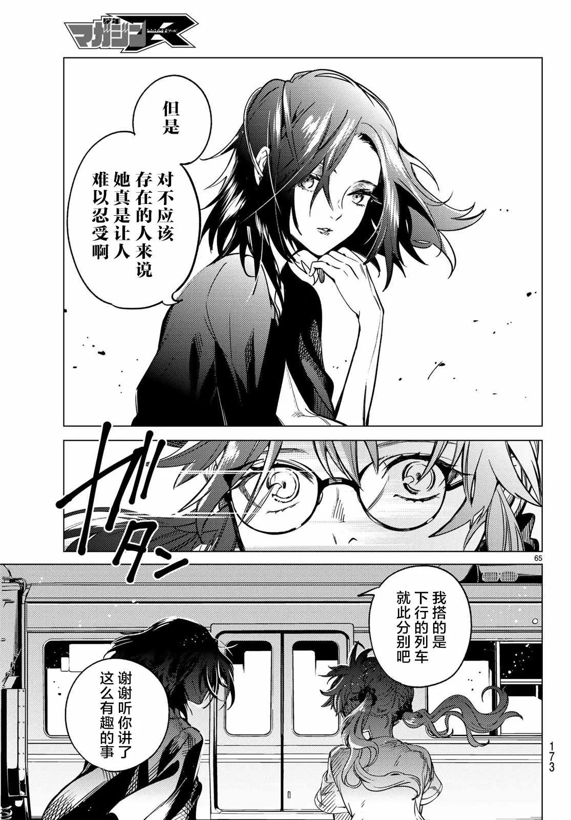 第29话 死者的不确切传言 第66页
