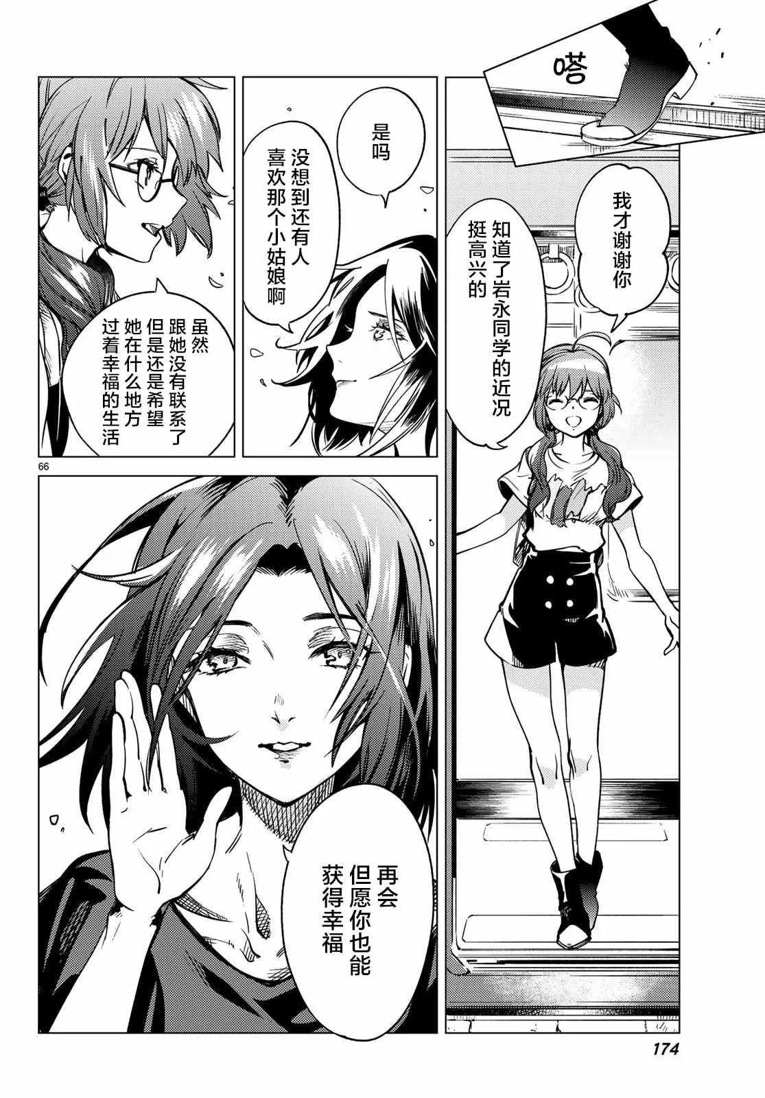 第29话 死者的不确切传言 第67页
