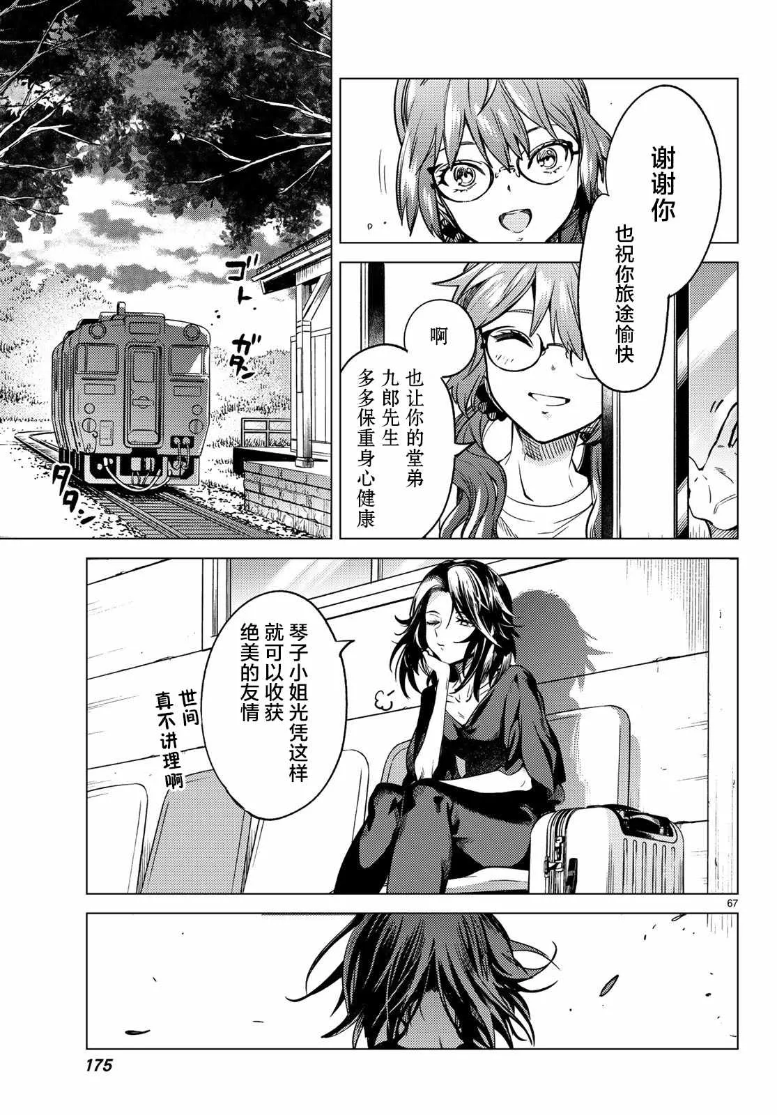 第29话 死者的不确切传言 第68页